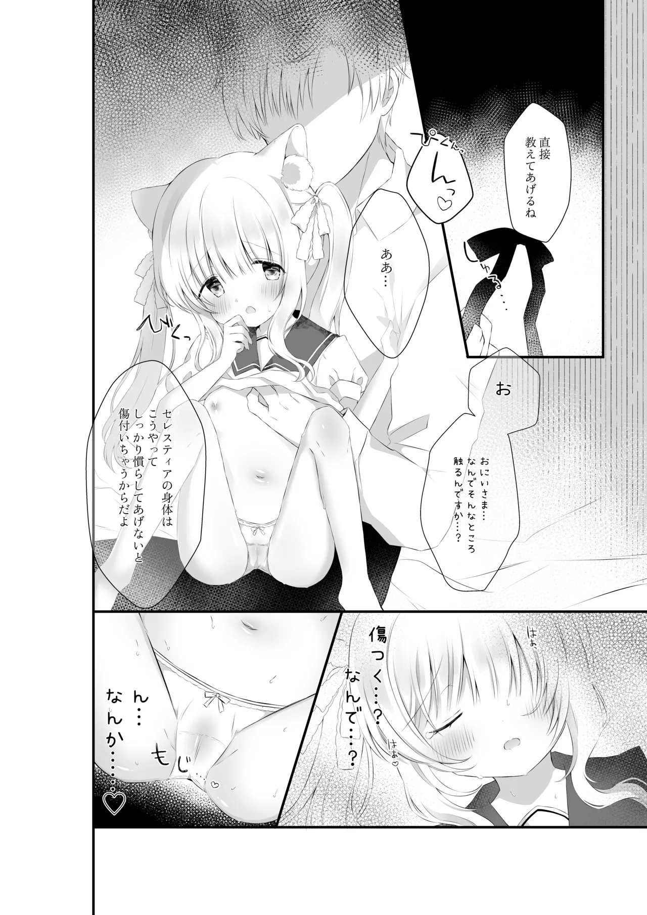 Page 5 of [Calvados Okawari] Pure Pure na BroCon Imouto to Ichaicha suru Hon