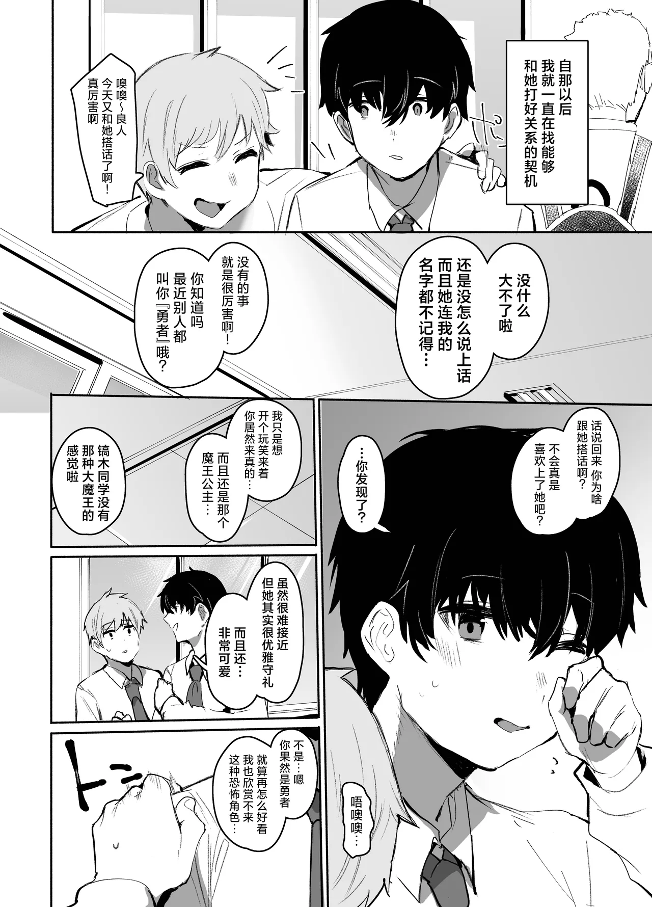 Maou Hime wa Koui ga Jakuten | 魔王公主禁不起示好 - Page 7