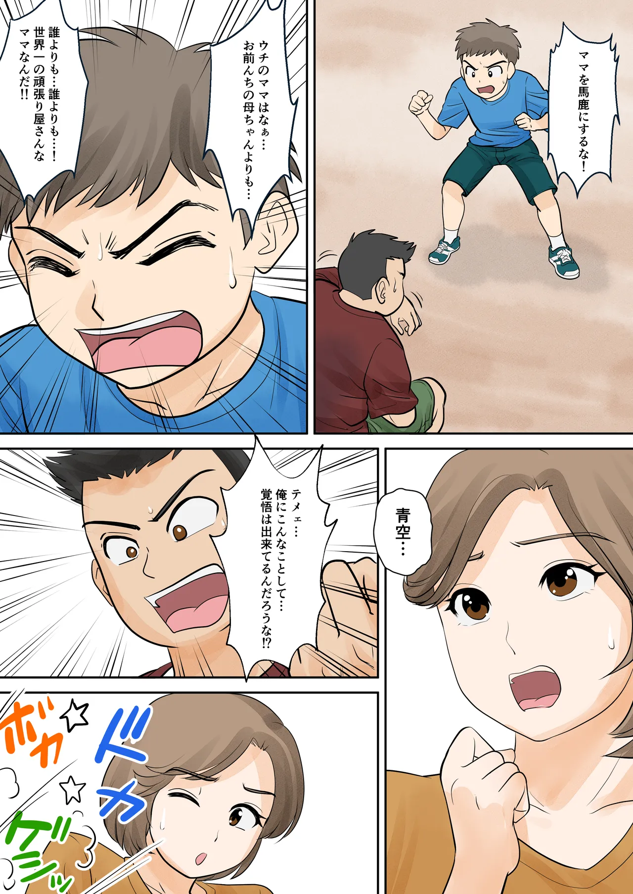 Boshi Futarigurashi Daiichi-Shou 『Soushi』 - Page 11