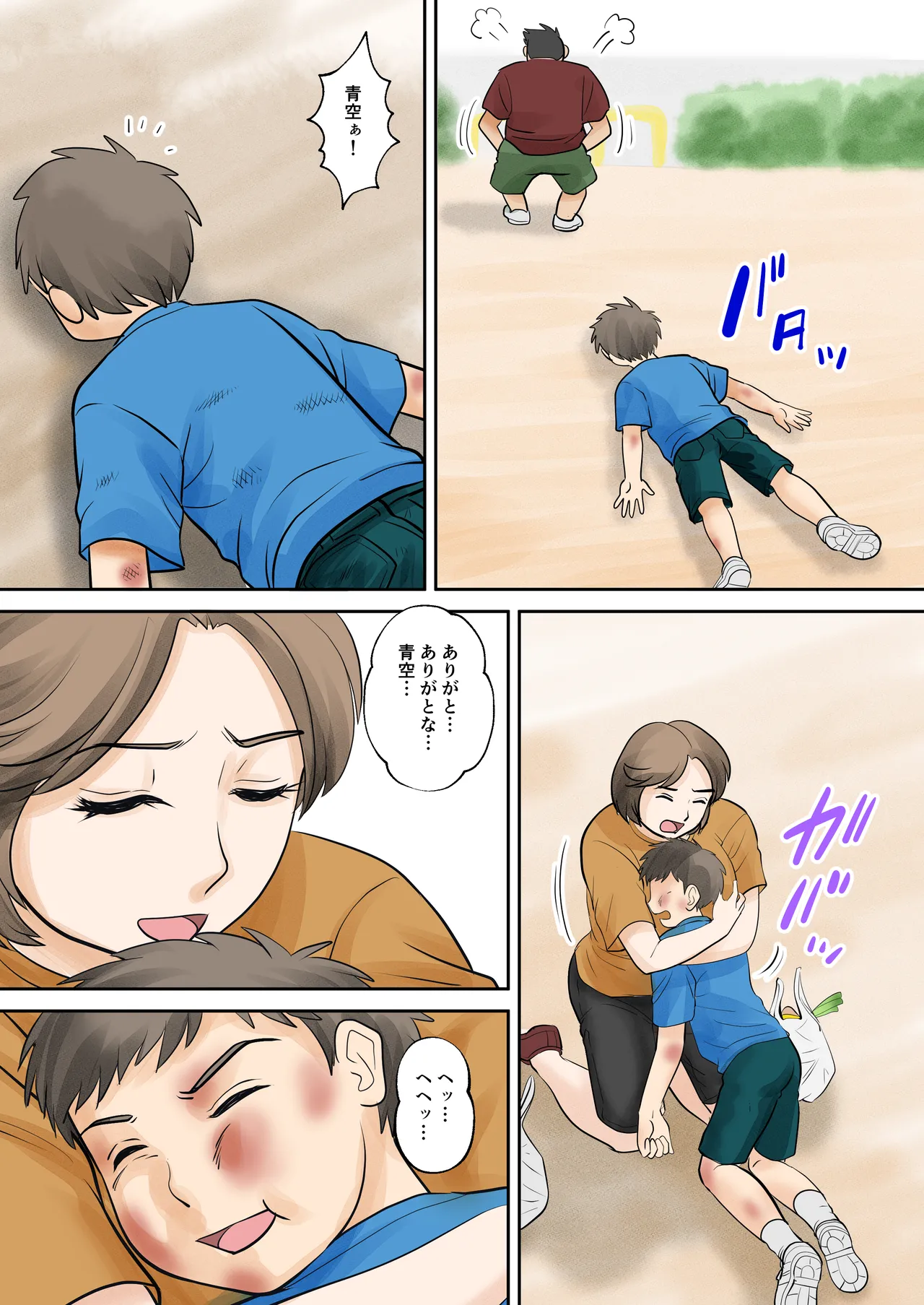 Boshi Futarigurashi Daiichi-Shou 『Soushi』 - Page 12