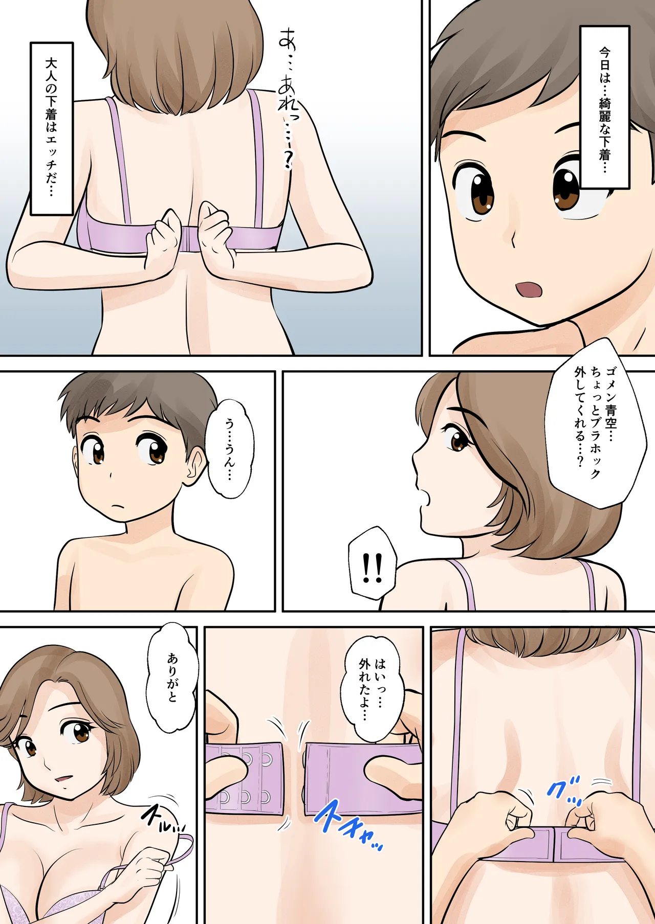 Boshi Futarigurashi Daiichi-Shou 『Soushi』 - Page 19