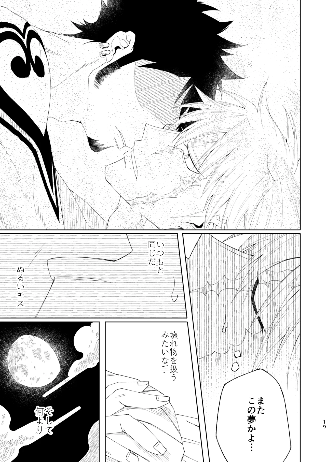 You may not think a dream as a dream - Page 20