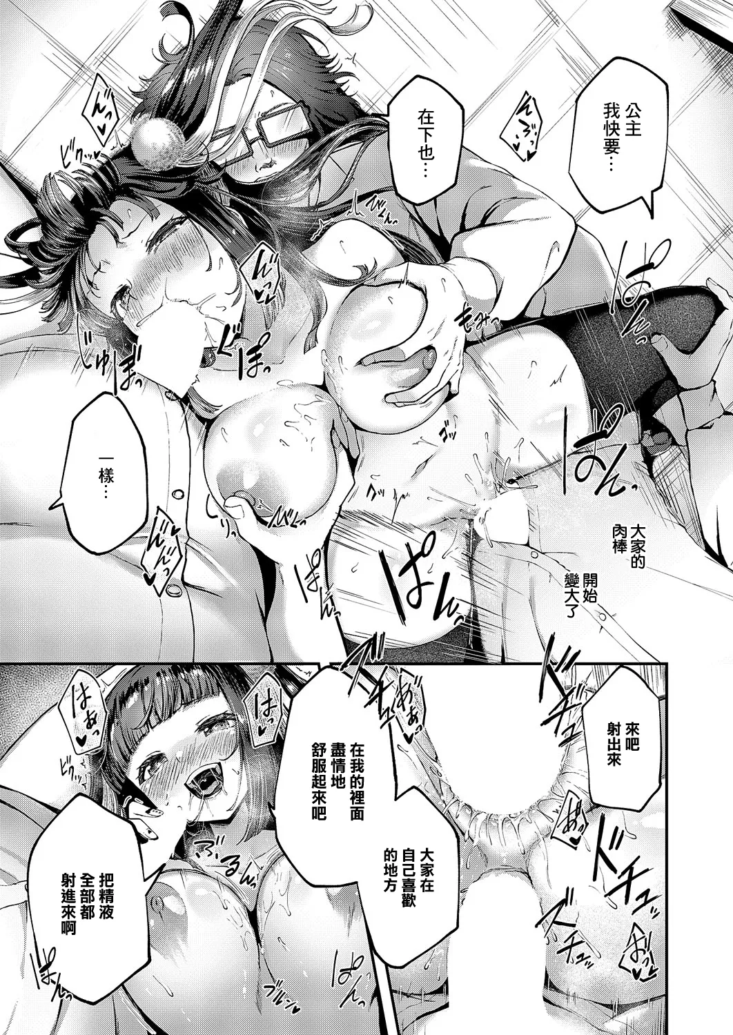 OtaCir wa Hime no Mono! | 宅社團是公主的東西! - Page 27