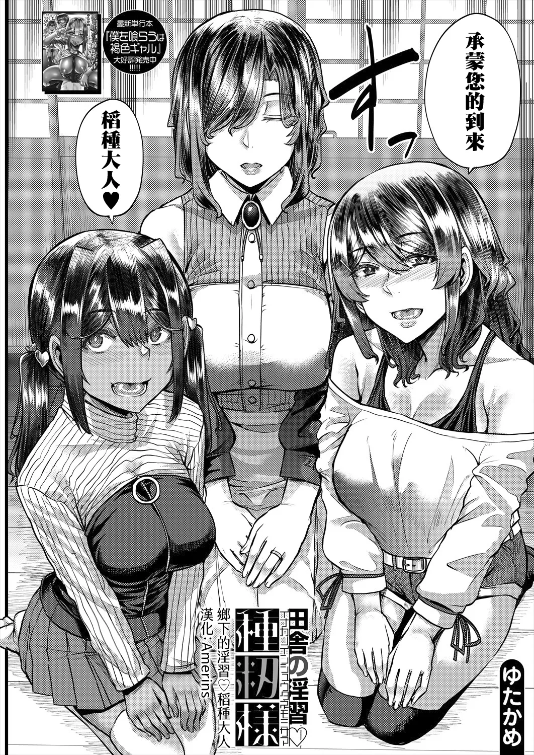 Page 2 of Inaka no Inshū ♡ Tanemomi-sama ch.1