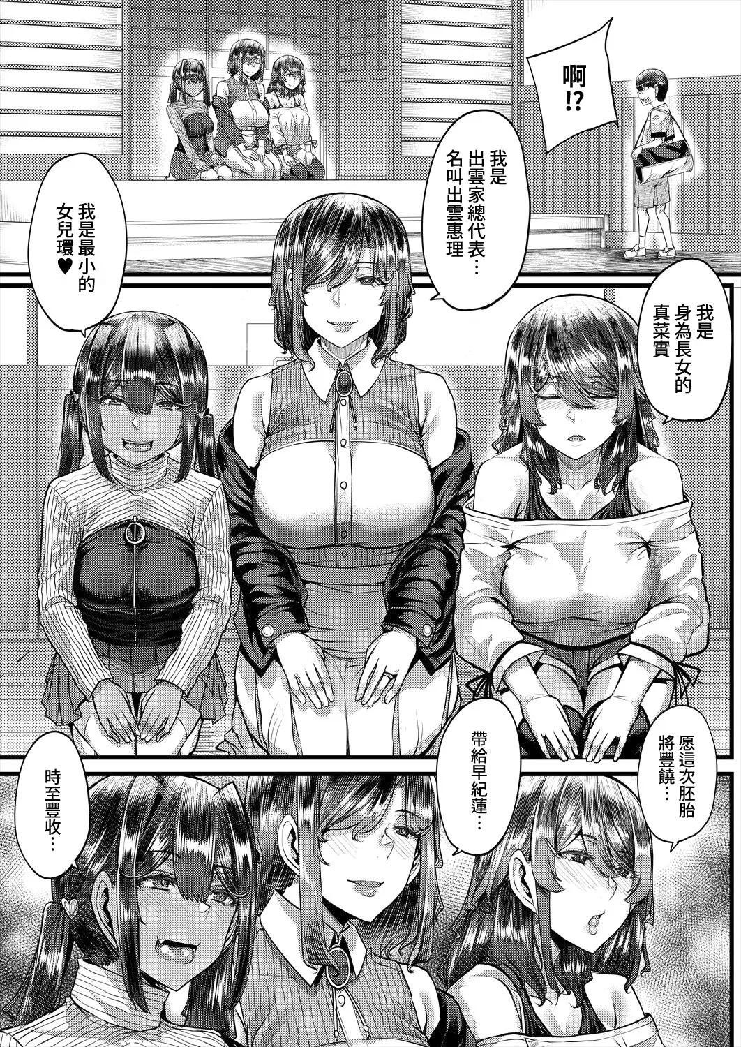 Page 3 of Inaka no Inshū ♡ Tanemomi-sama ch.1