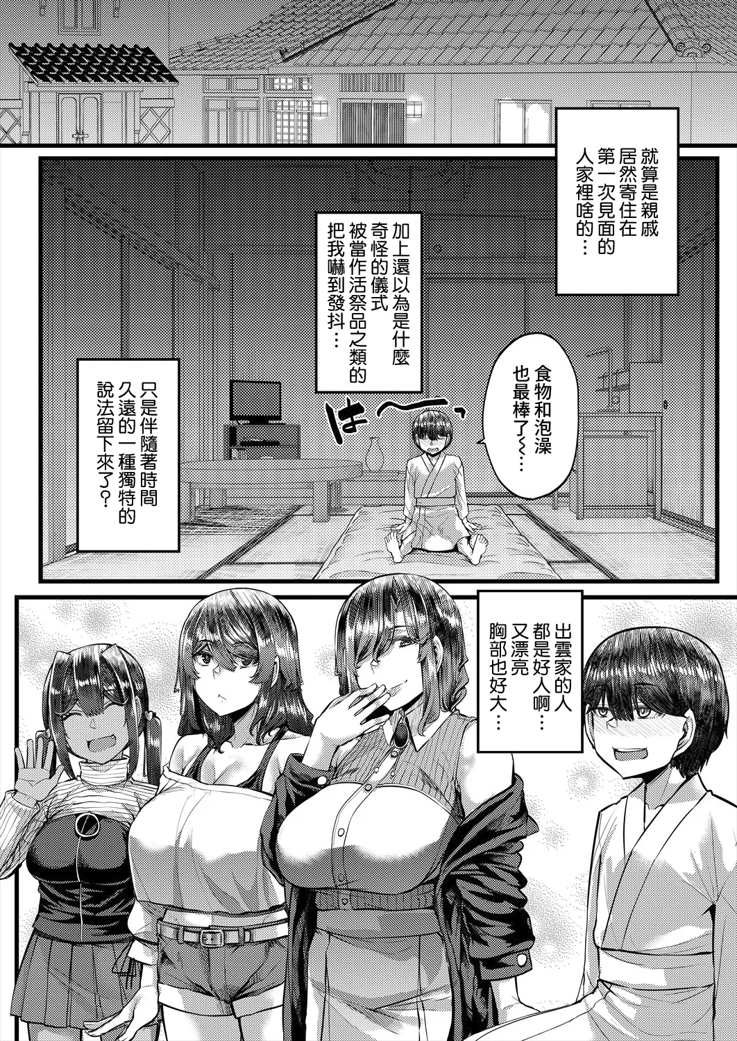Page 8 of Inaka no Inshū ♡ Tanemomi-sama ch.1