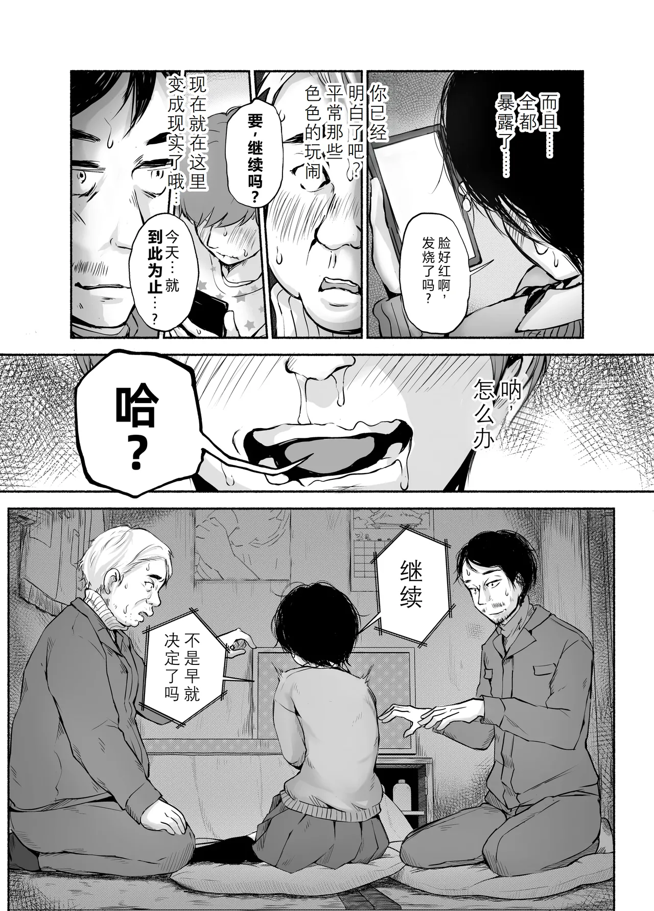 Bus-tei. Fusuma Yuki no Tokeru Made .../// - Page 40