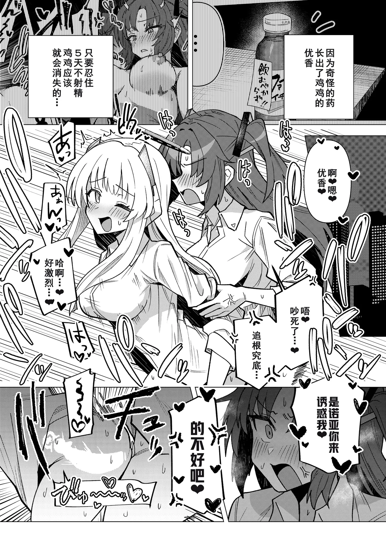 フタユウカアーカイブ 3 - Page 1