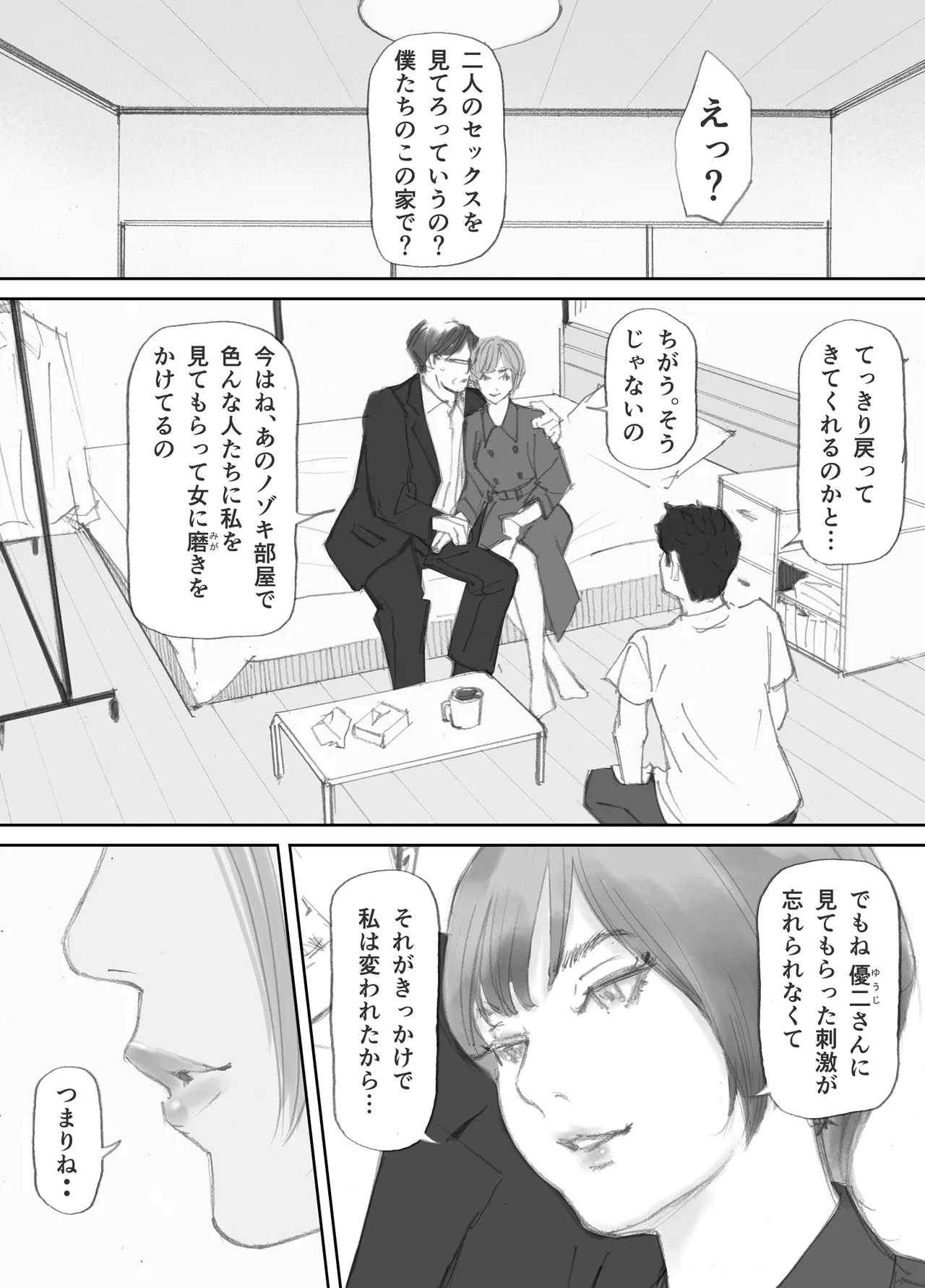Nozoki Heya no Mukou de Tsuma wa... - Page 182
