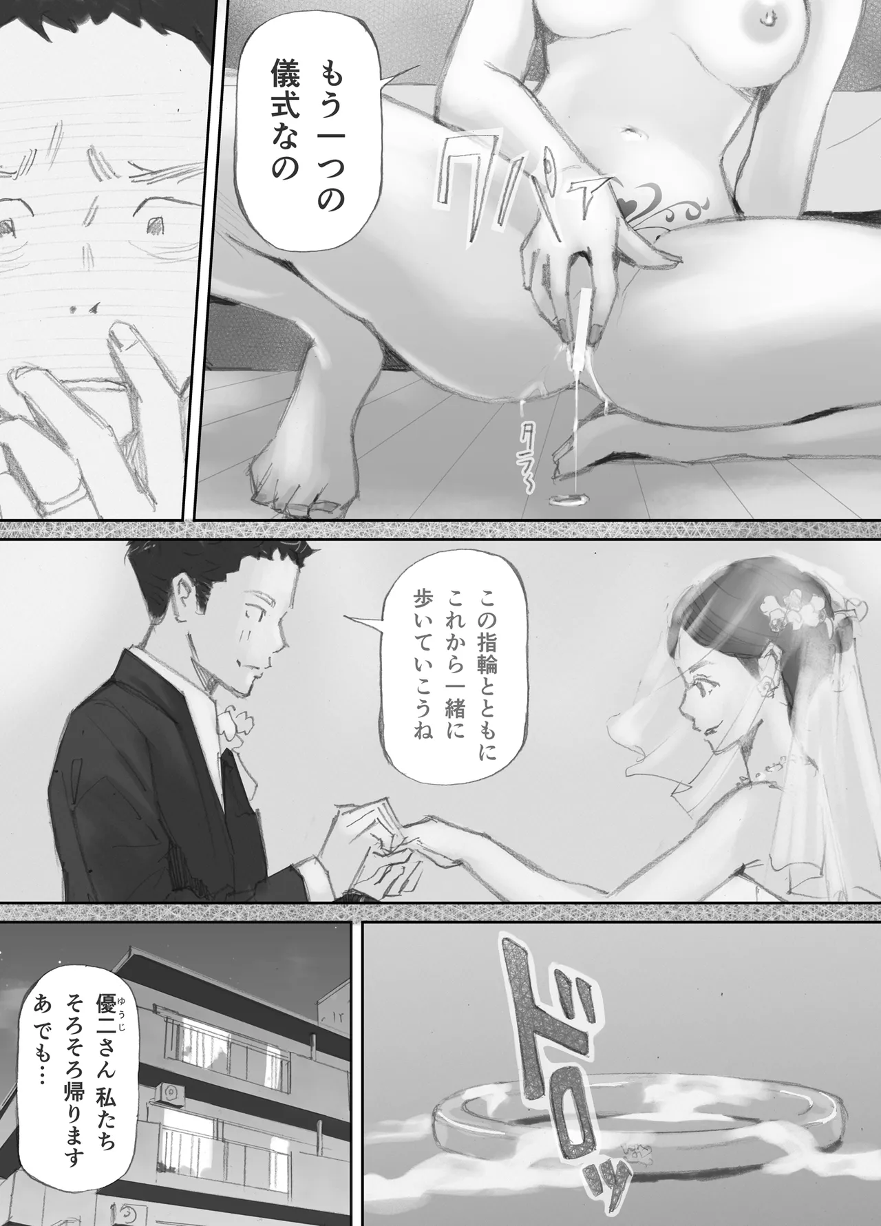 Nozoki Heya no Mukou de Tsuma wa... - Page 195
