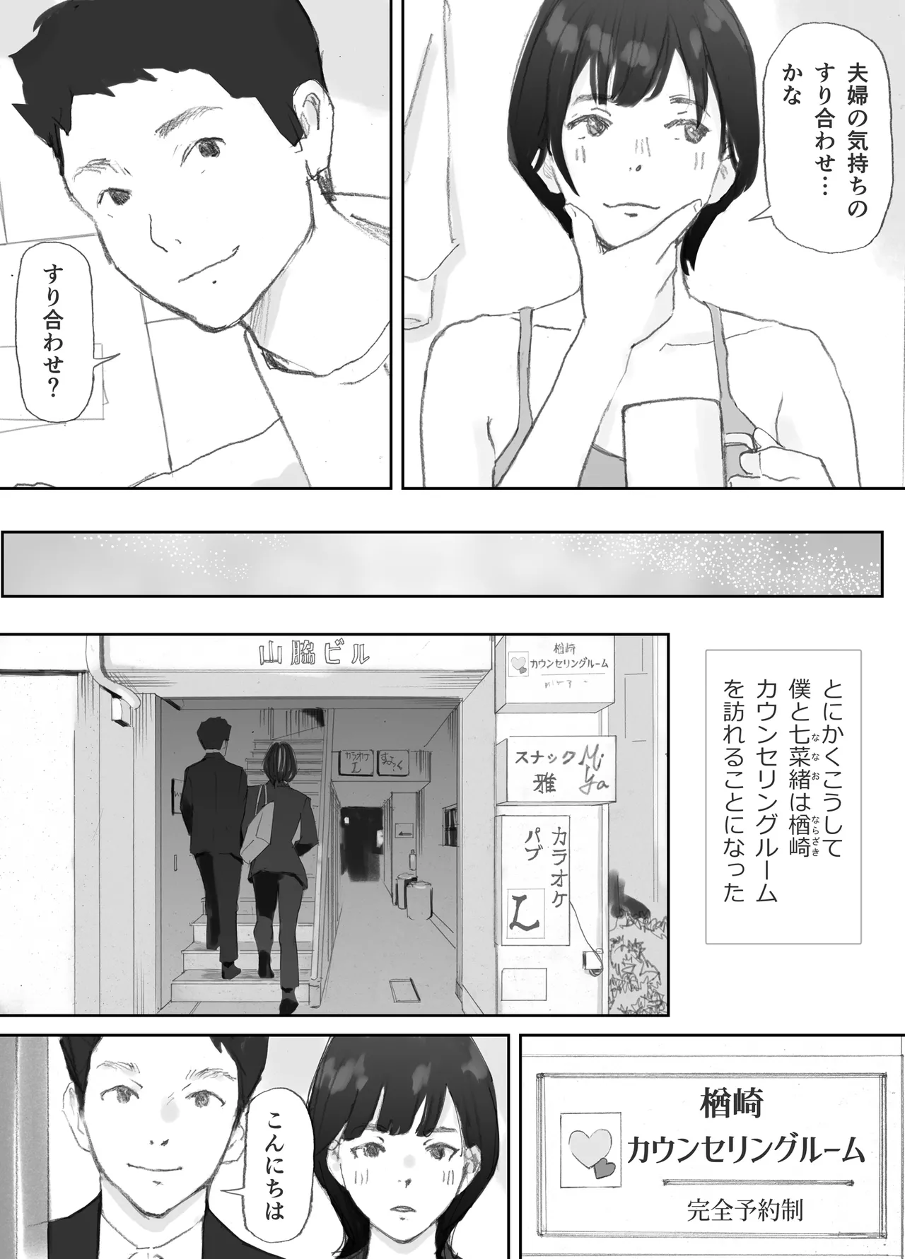 Nozoki Heya no Mukou de Tsuma wa... - Page 26