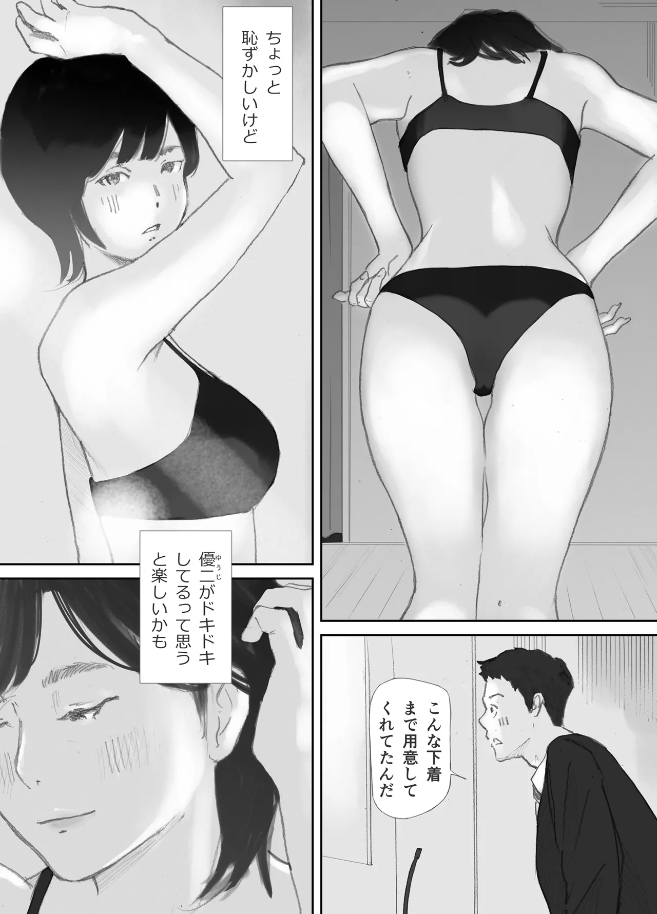 Nozoki Heya no Mukou de Tsuma wa... - Page 33