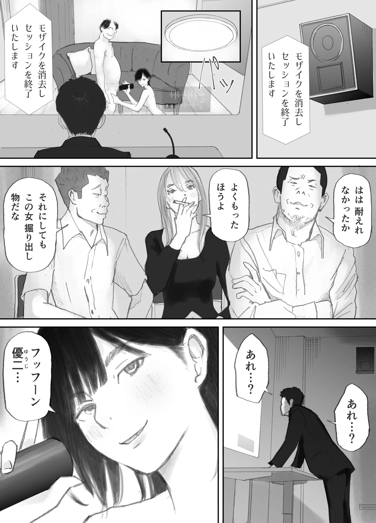 Nozoki Heya no Mukou de Tsuma wa... - Page 48