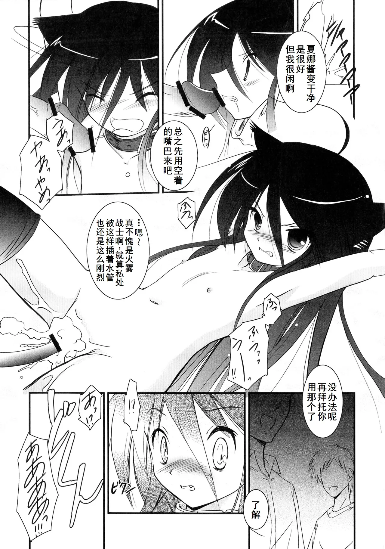Injoku no Engan Shoujo - Page 119