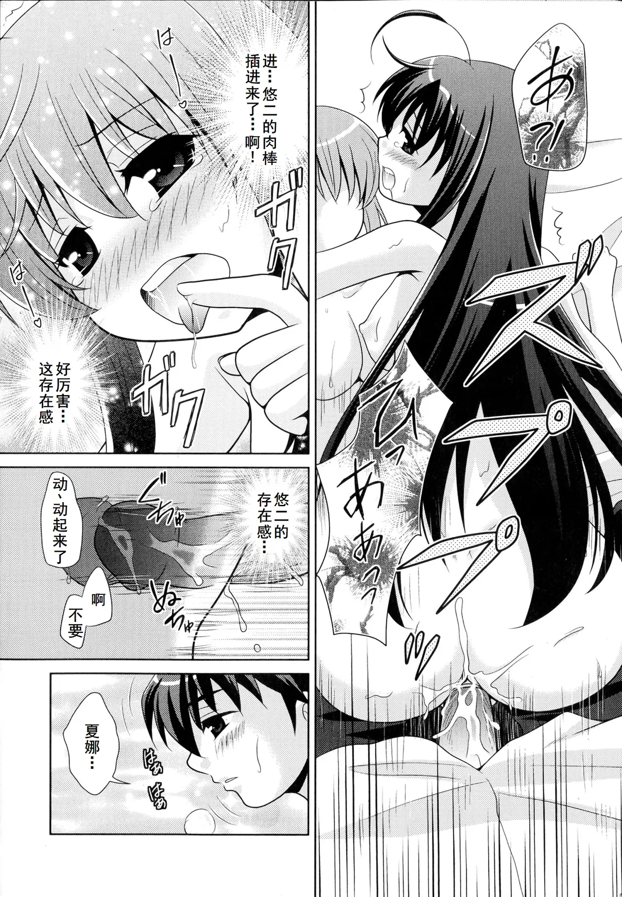 Injoku no Engan Shoujo - Page 12