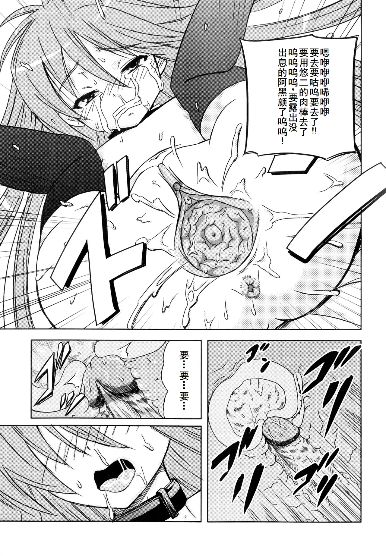 Injoku no Engan Shoujo - Page 145