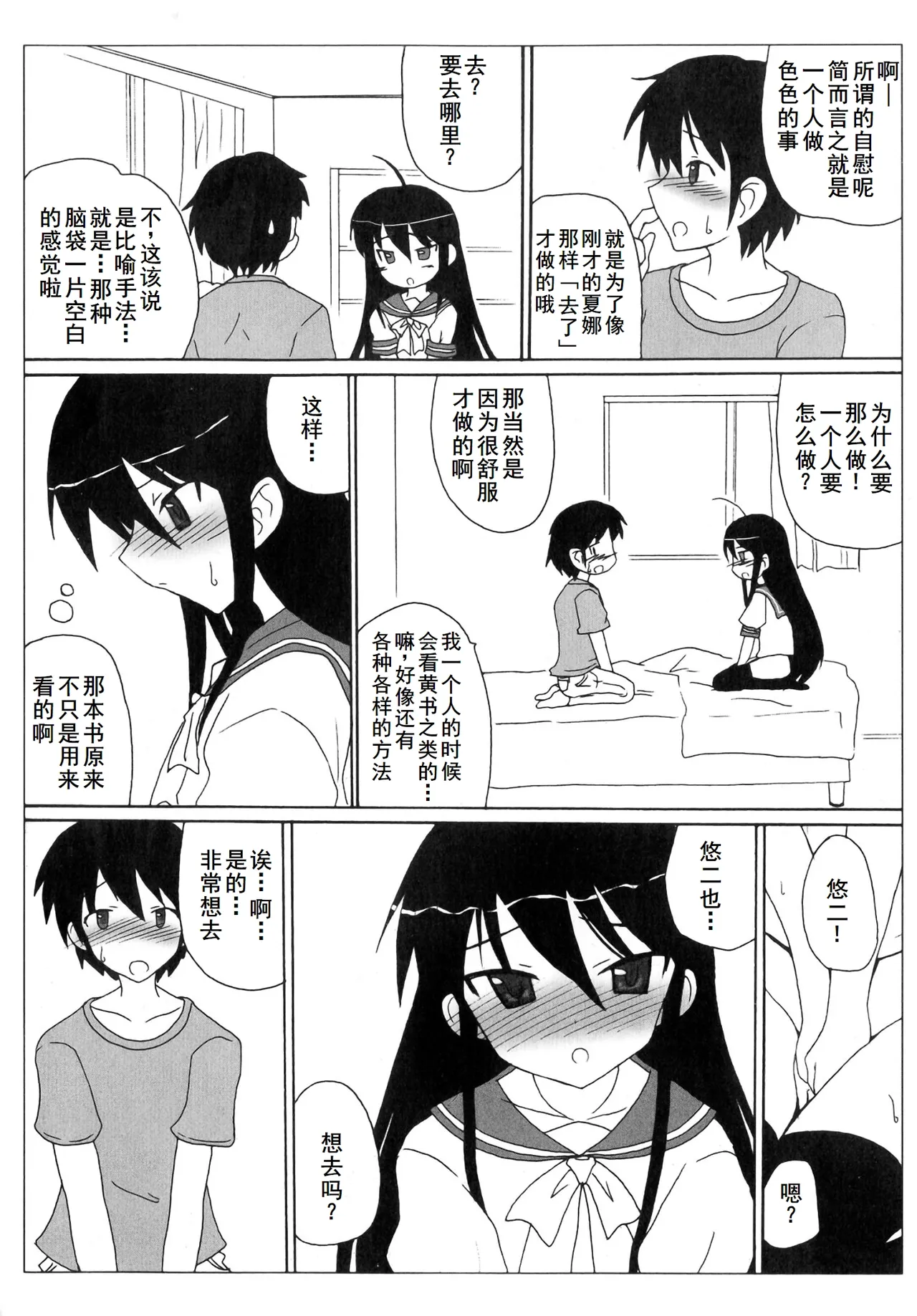 Injoku no Engan Shoujo - Page 64