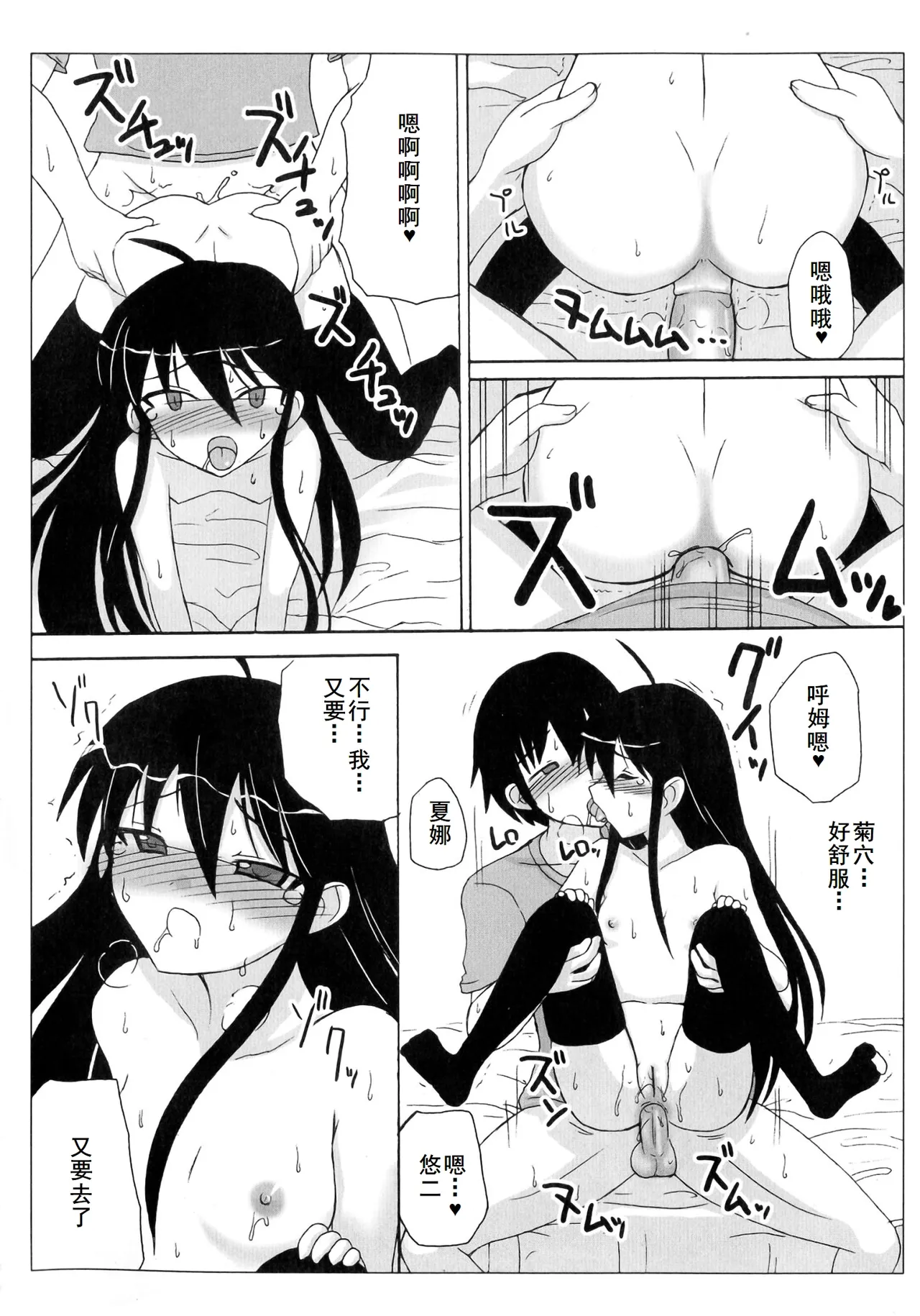 Injoku no Engan Shoujo - Page 70