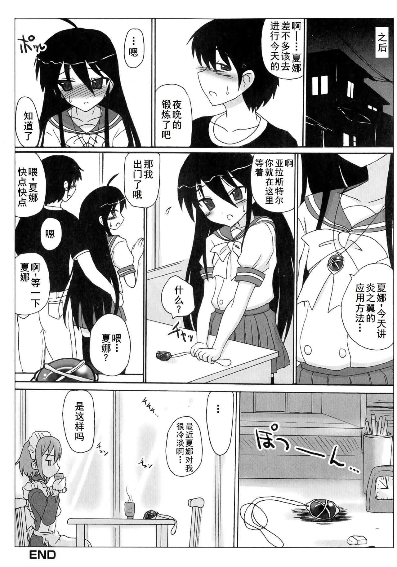 Injoku no Engan Shoujo - Page 72