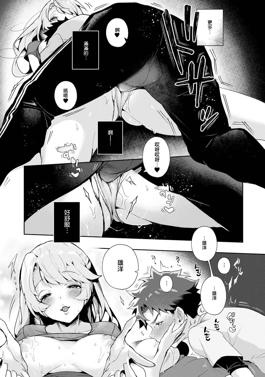 boku tati ha o nee tyan no toriko~ - Page 23