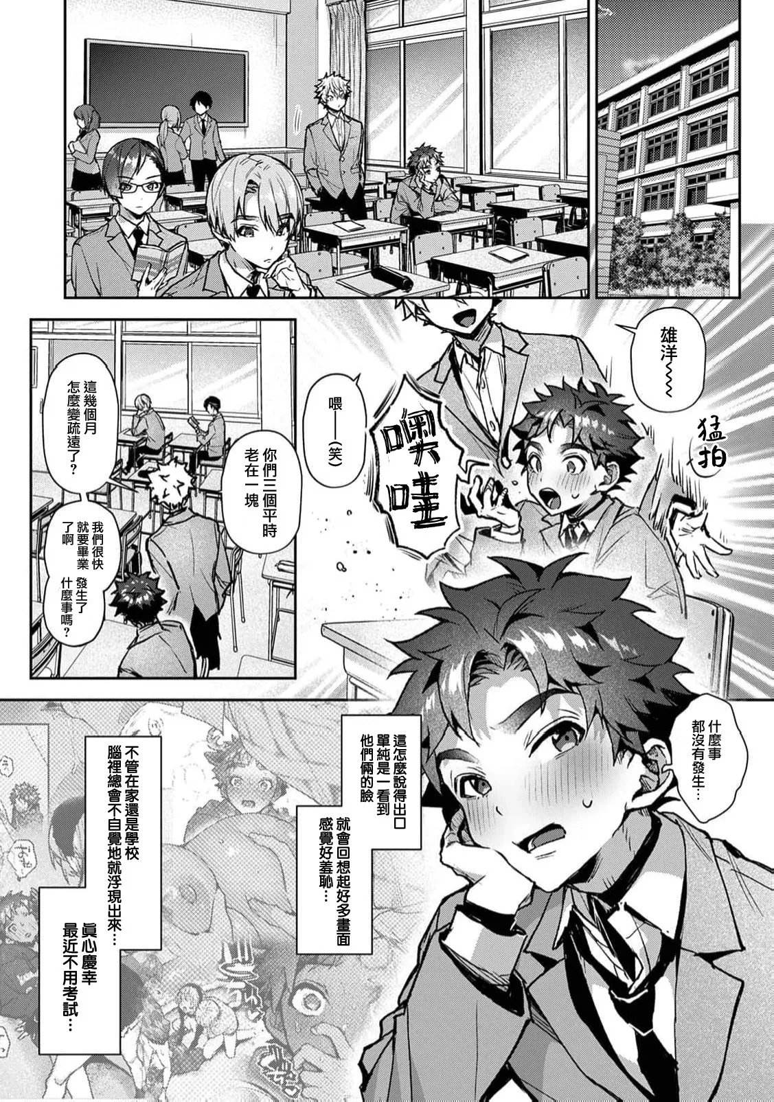 boku tati ha o nee tyan no toriko~ - Page 291