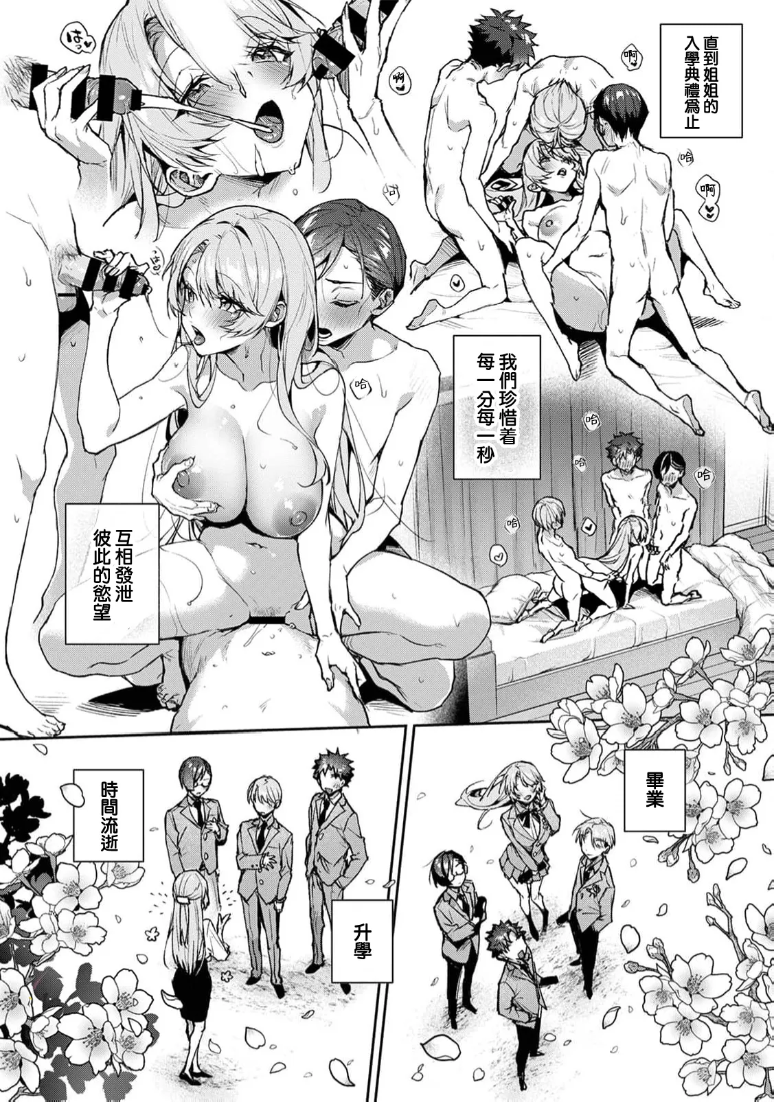 boku tati ha o nee tyan no toriko~ - Page 302