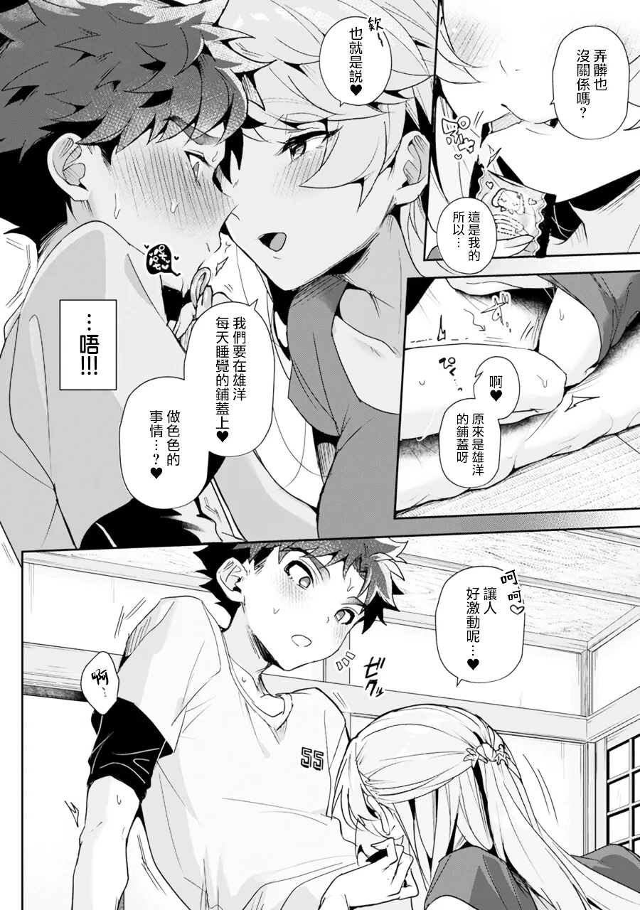 boku tati ha o nee tyan no toriko~ - Page 34