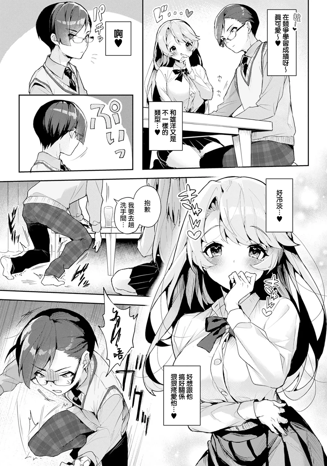 boku tati ha o nee tyan no toriko~ - Page 6