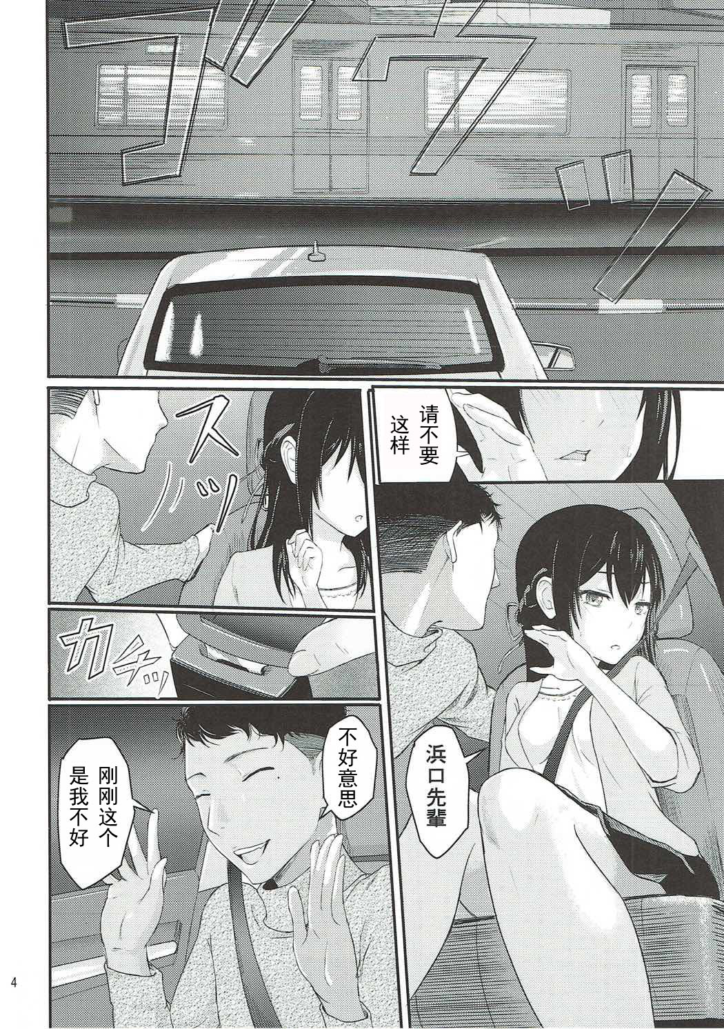 [Syukurin] Mitsuha ~Netorare~ 1-10 (Kimi no Na wa.) [Chinese] [个人整合] - Page 3