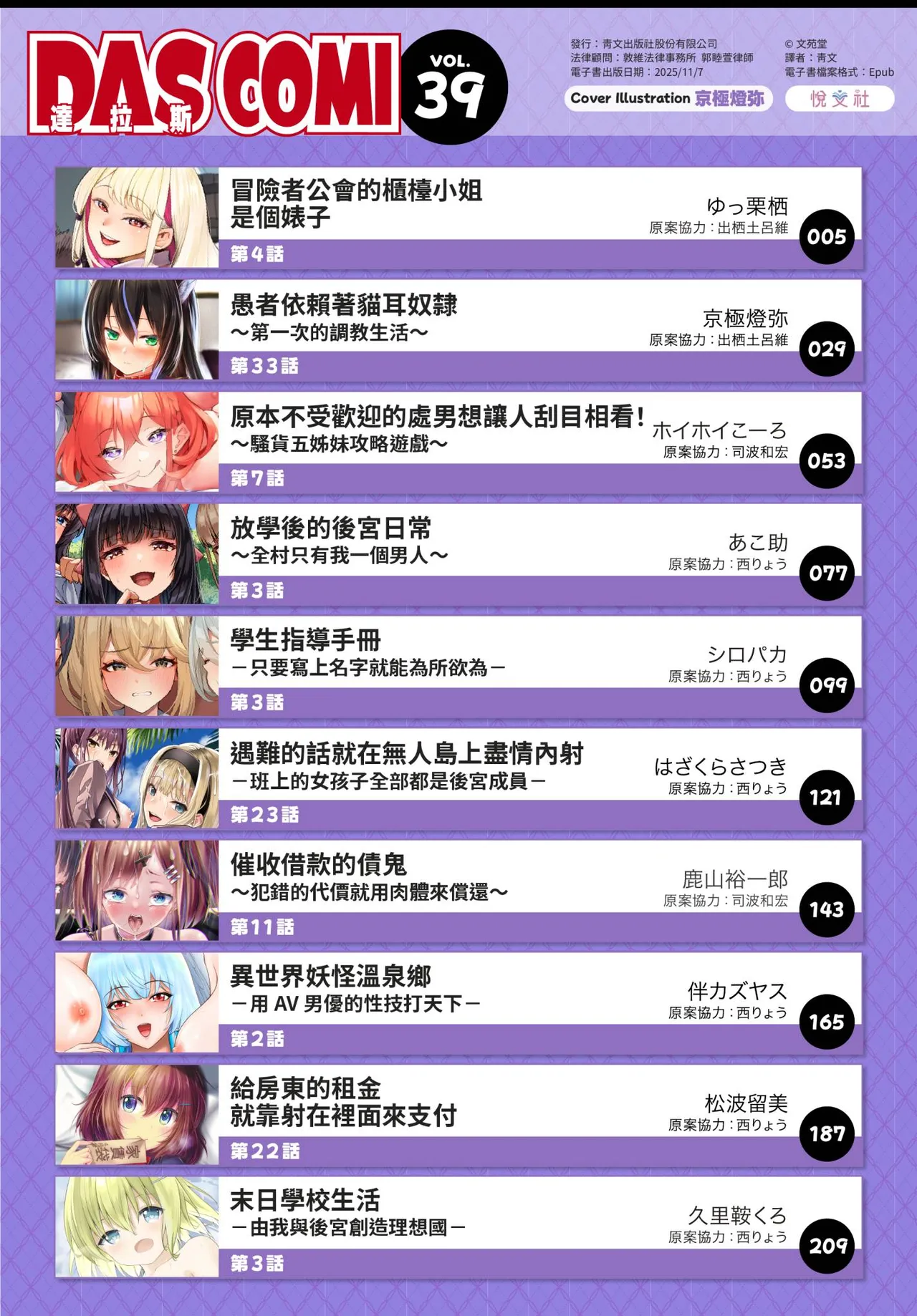 Dascomi Vol.39 - Page 3