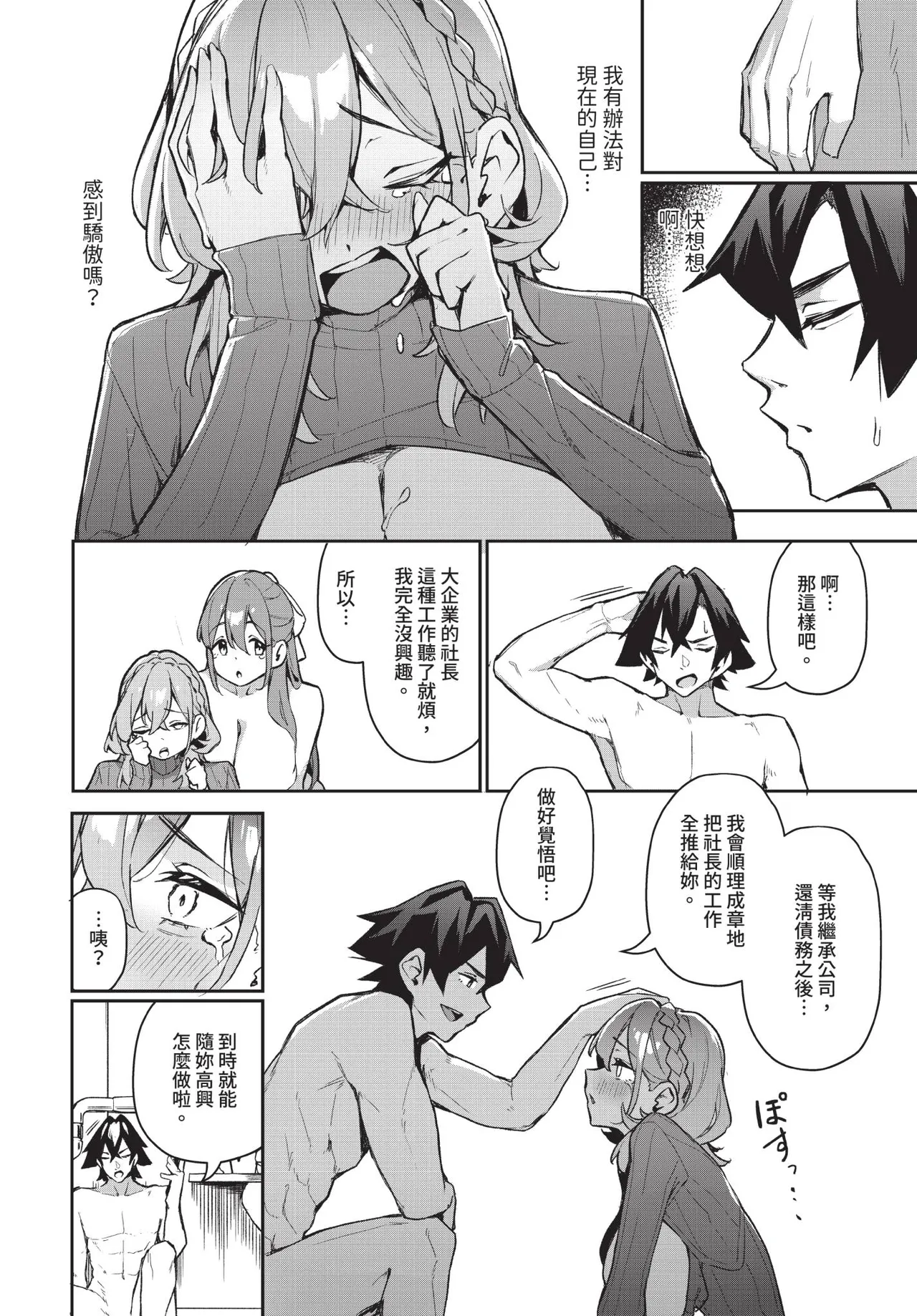 Dascomi Vol.39 - Page 57