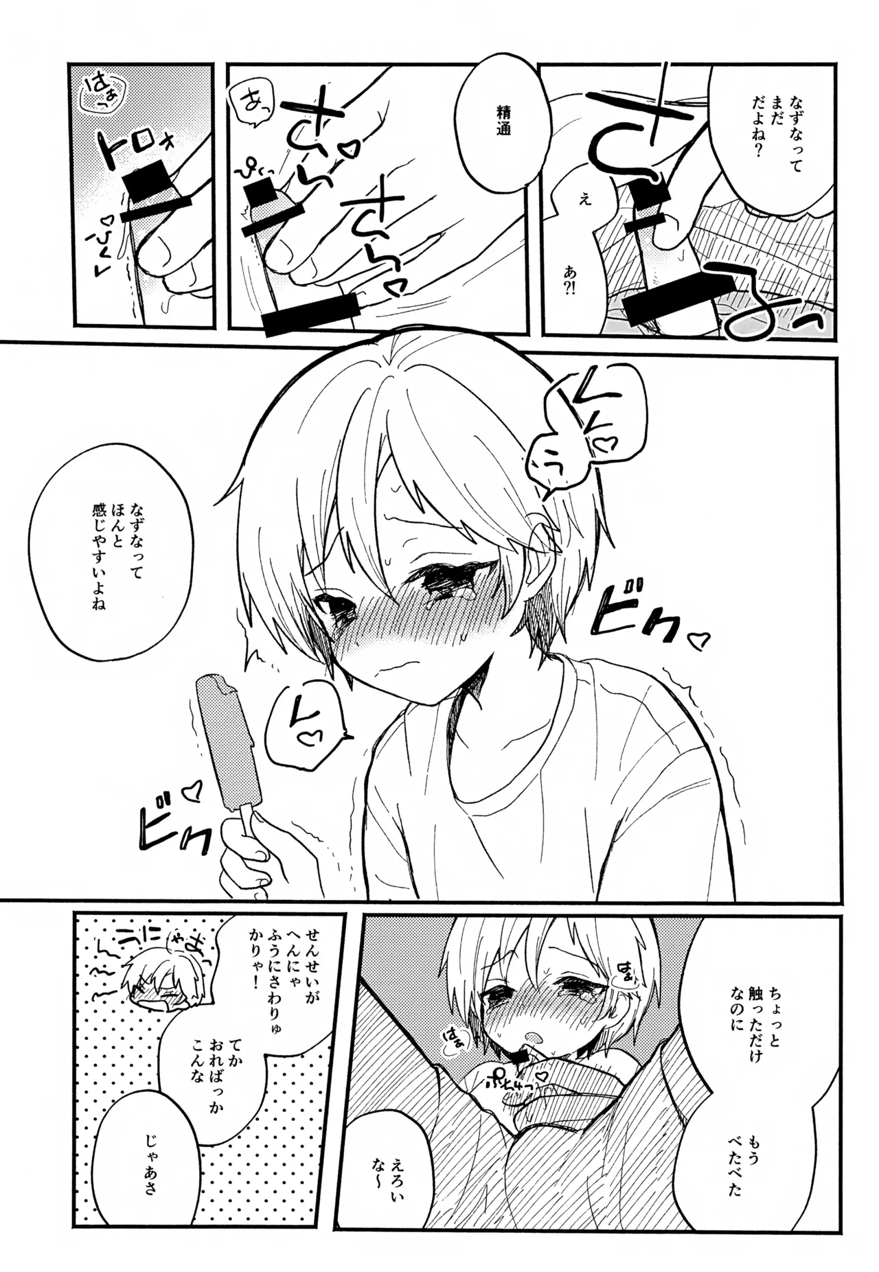 Sensei to Koibito. 01~04 - Page 19