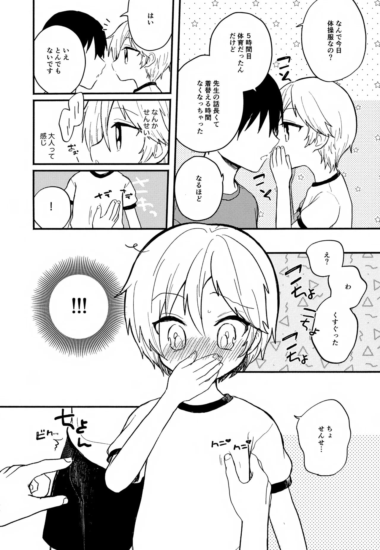 Sensei to Koibito. 01~04 - Page 43