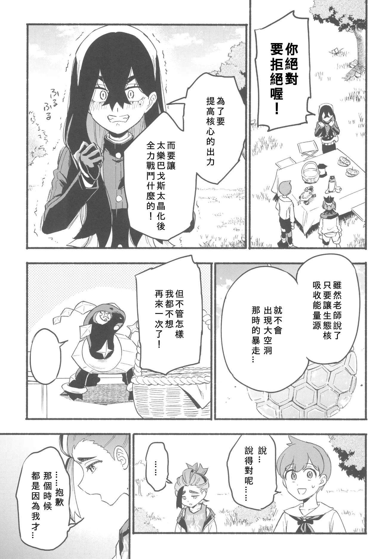 Terasu Sekai de Uketomete - Page 21