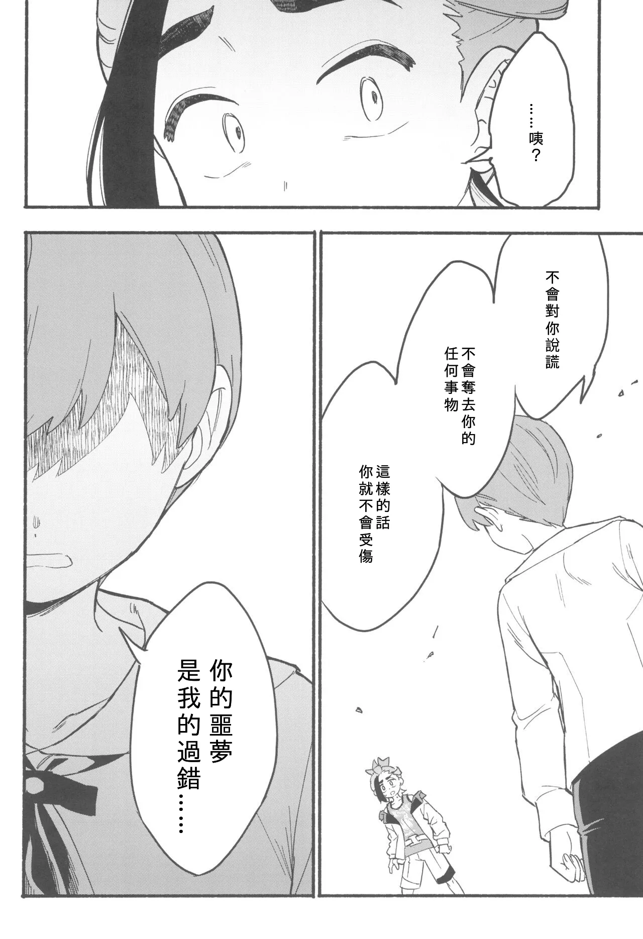 Terasu Sekai de Uketomete - Page 36