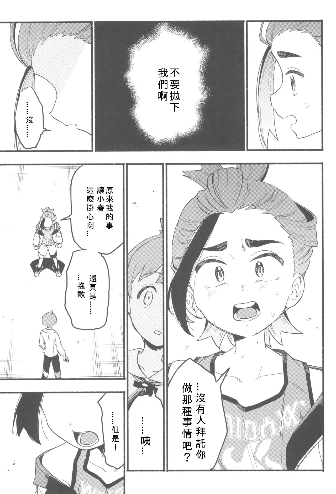 Terasu Sekai de Uketomete - Page 37