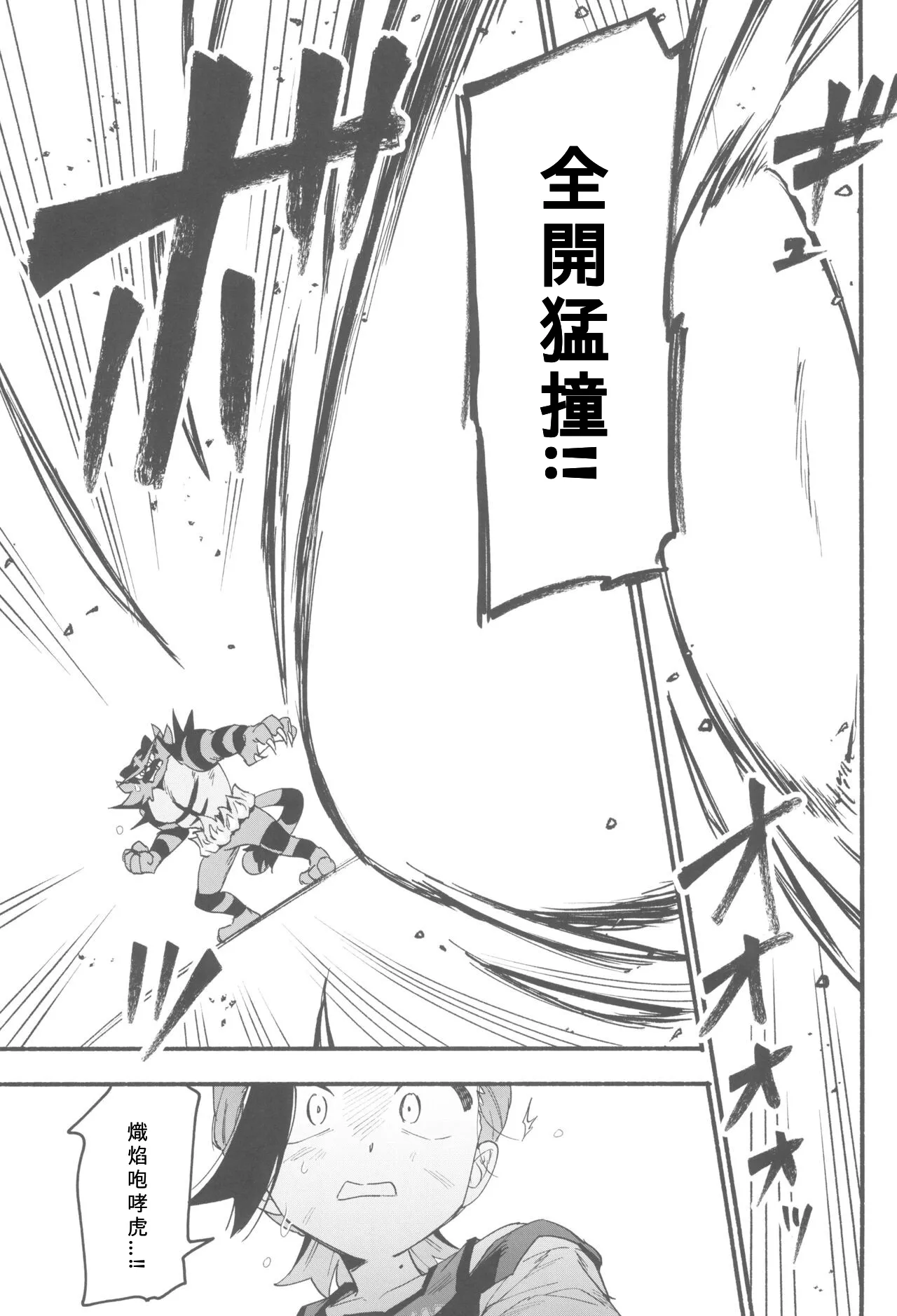 Terasu Sekai de Uketomete - Page 49