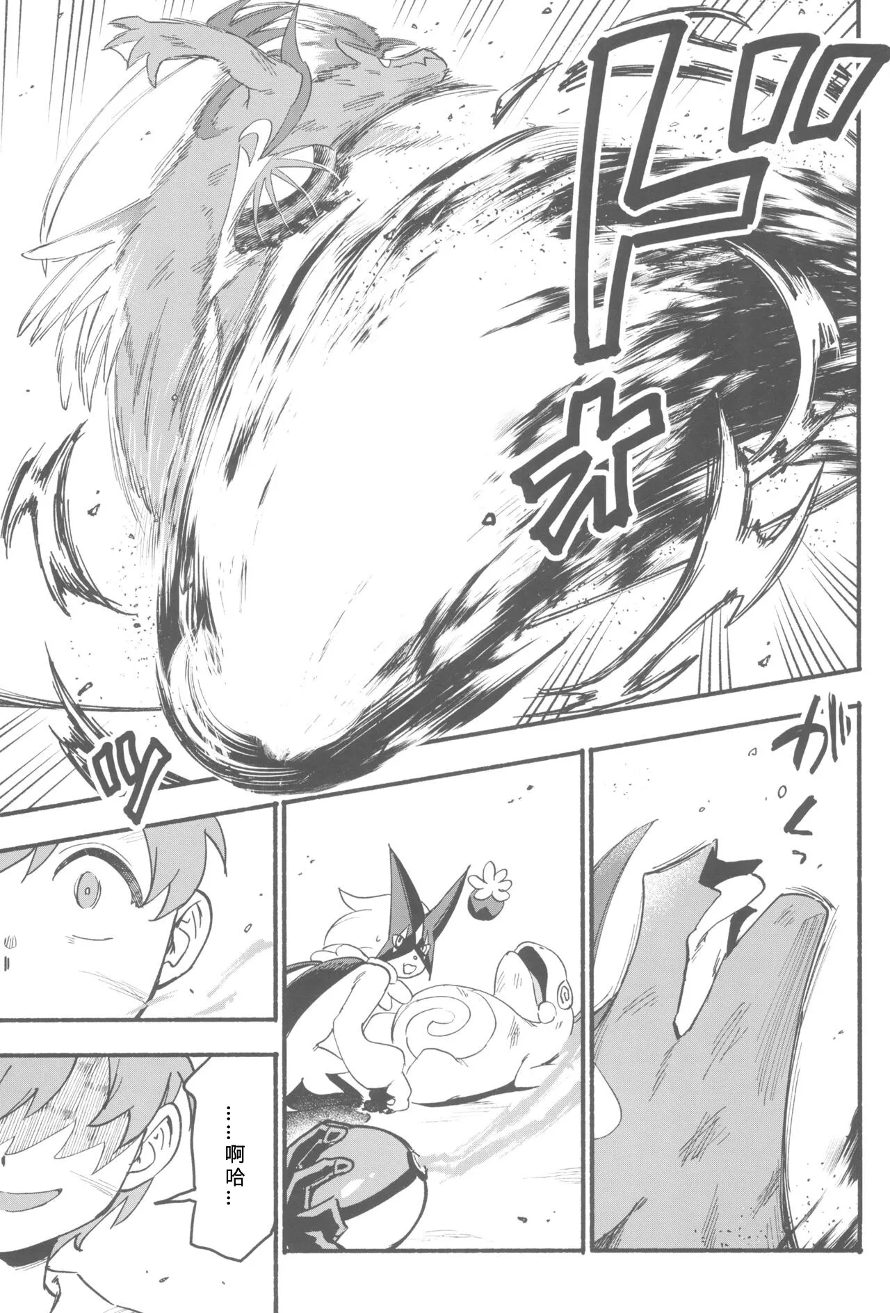 Terasu Sekai de Uketomete - Page 51