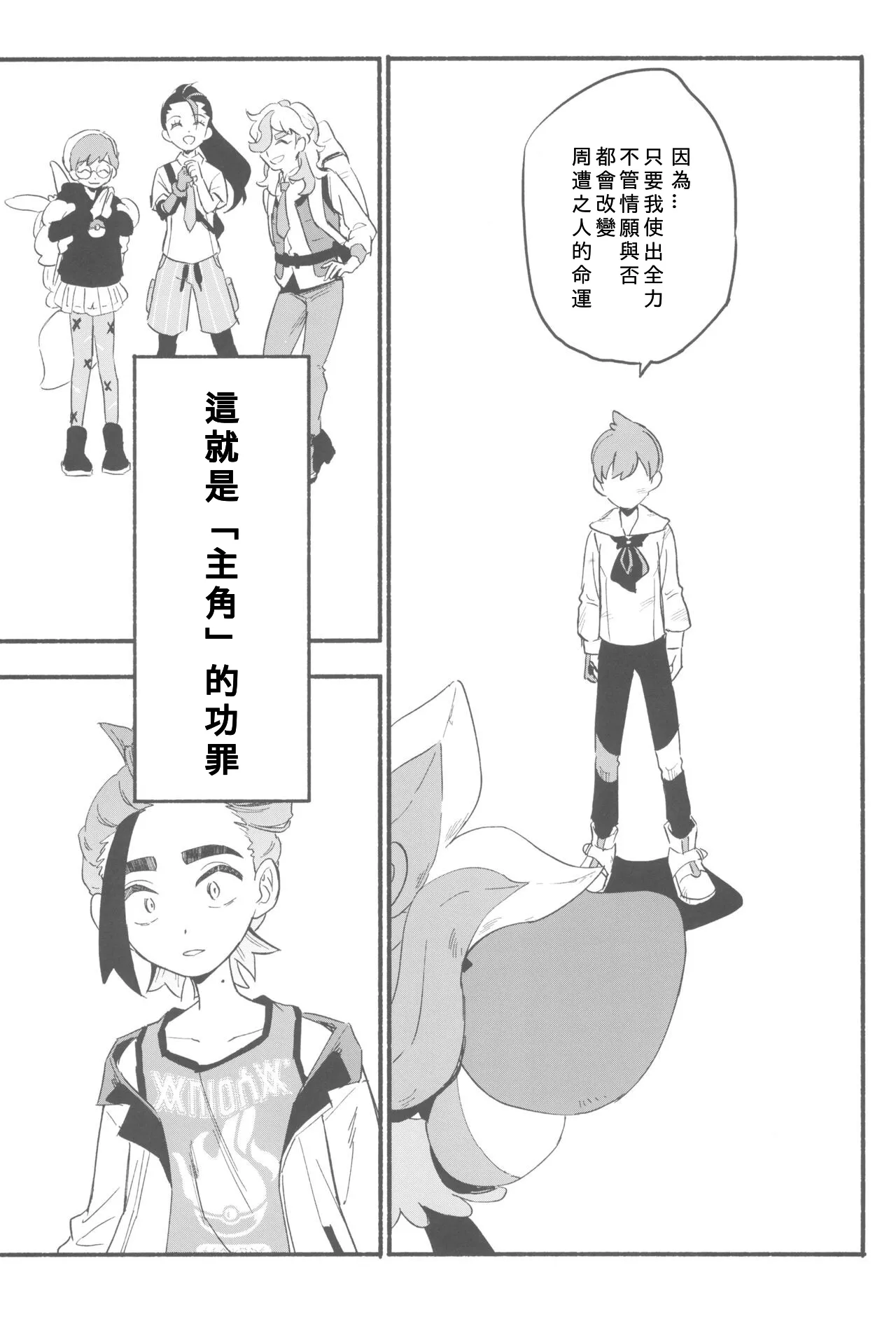 Terasu Sekai de Uketomete - Page 53