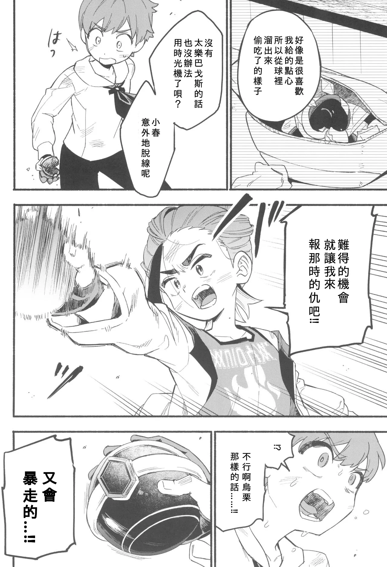 Terasu Sekai de Uketomete - Page 60