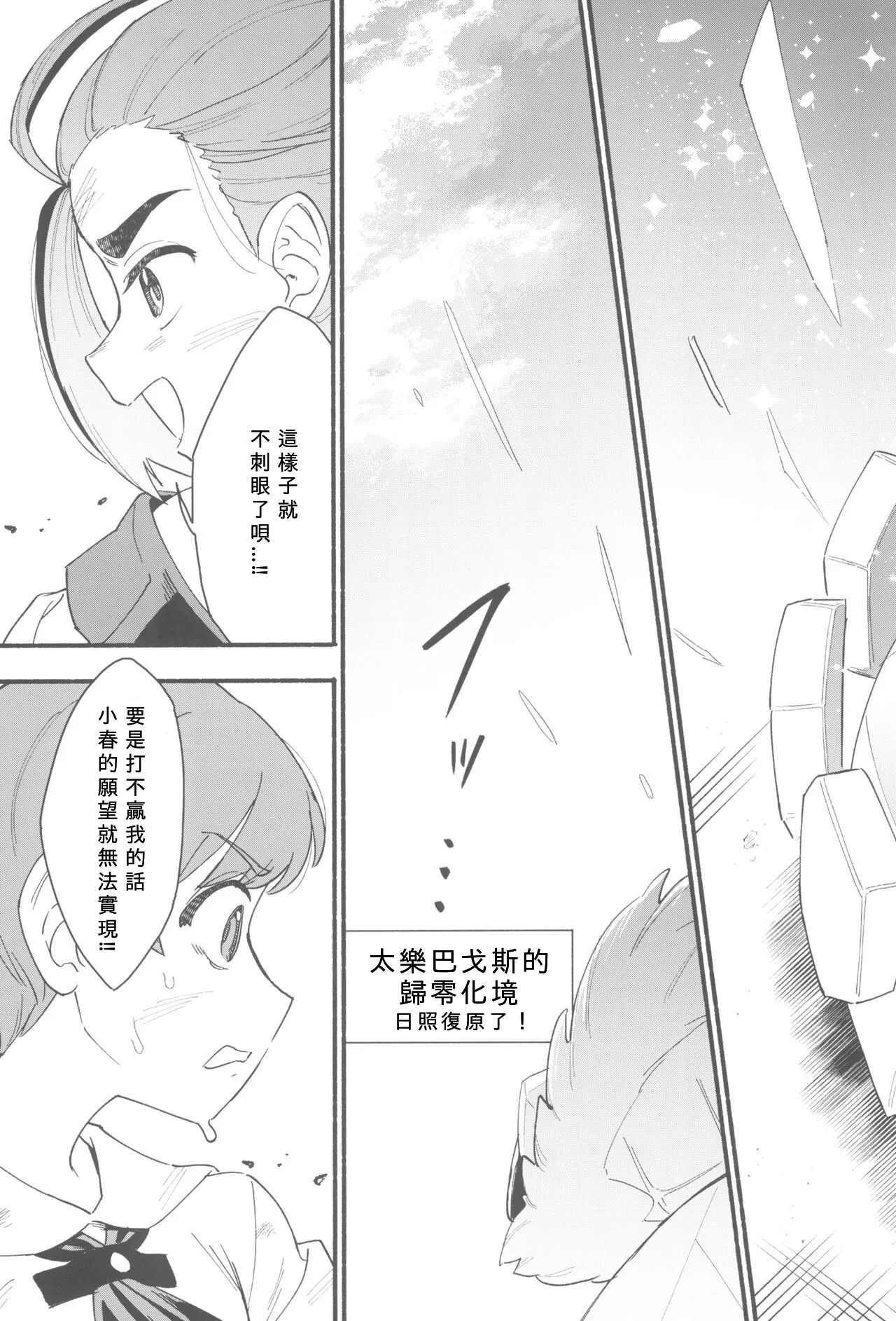 Terasu Sekai de Uketomete - Page 63