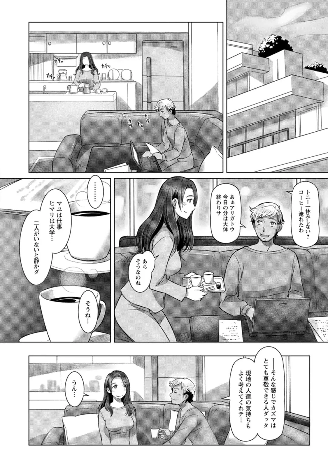 Mix + Love + Juice - Page 138