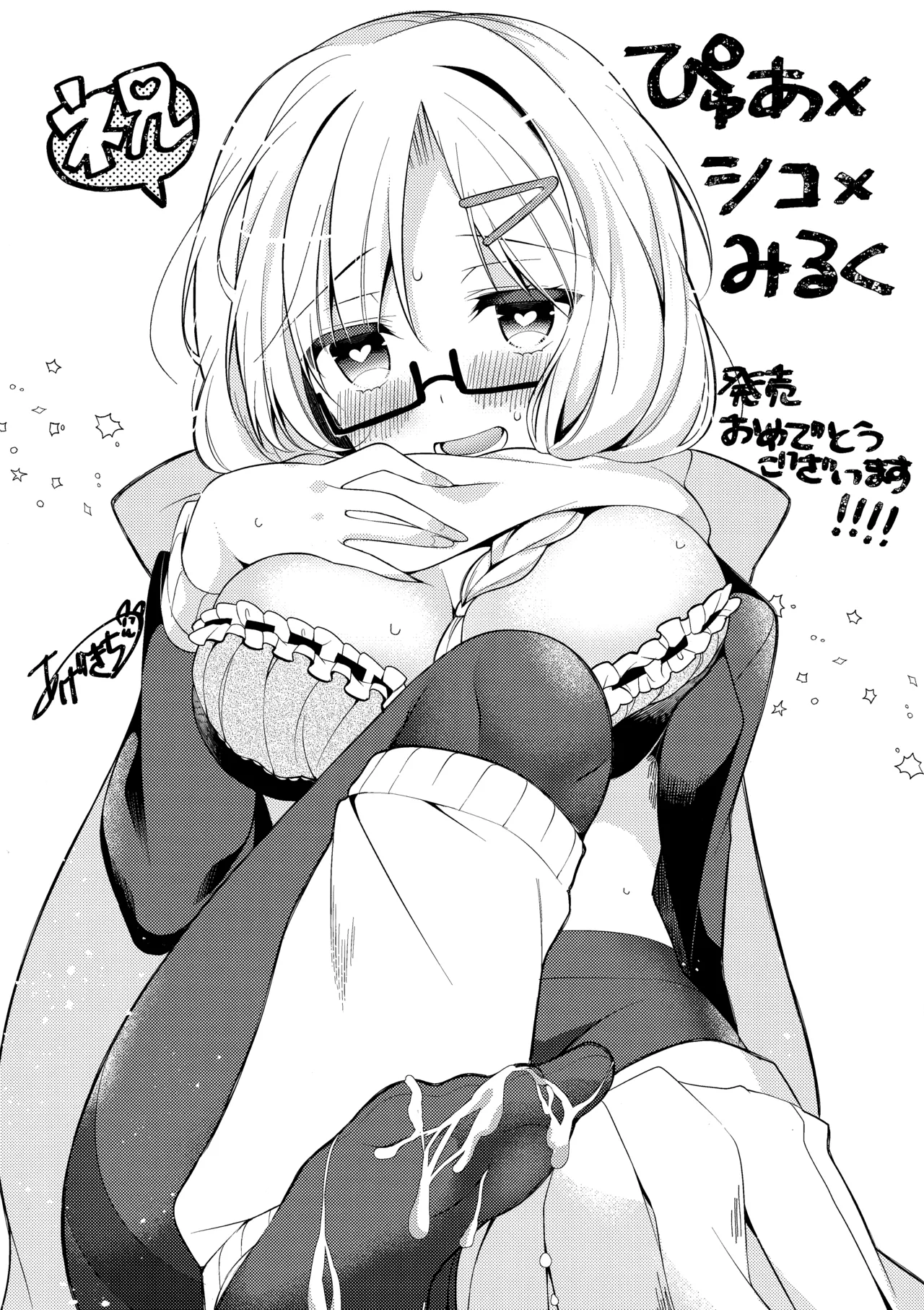 Page 2 of [Giuniu] Pure x Shiko x Milk SPECIAL BOOKLET