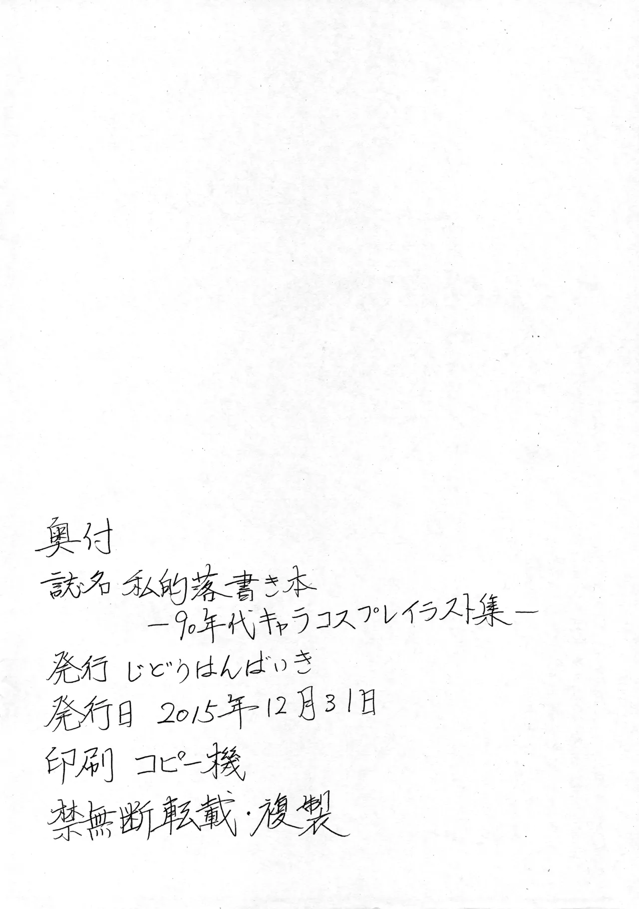 Shiteki Rakugakibon - Page 12