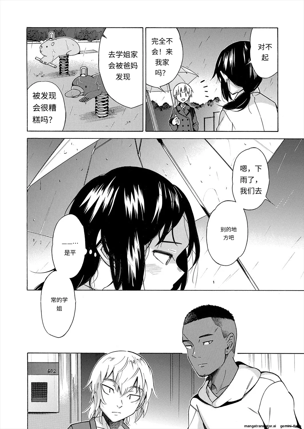 Kanojo wa Juuzoku suru - Page 20