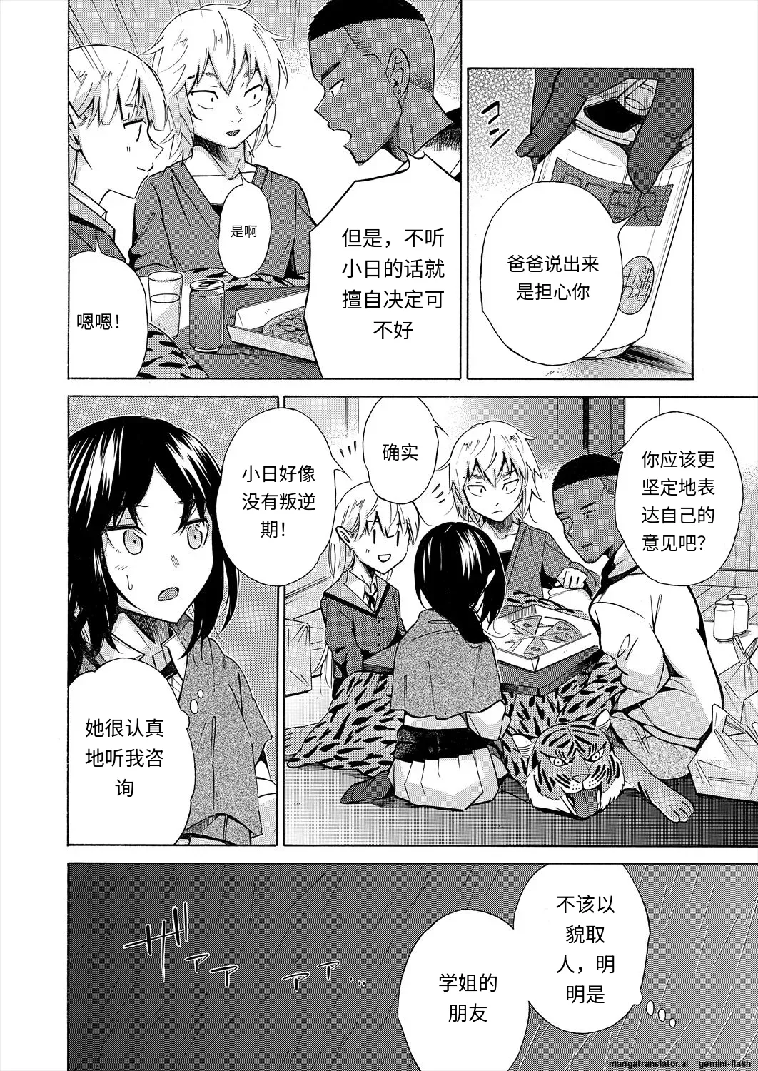 Kanojo wa Juuzoku suru - Page 22