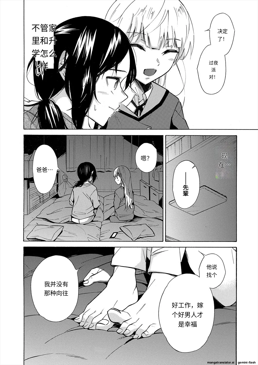 Kanojo wa Juuzoku suru - Page 24
