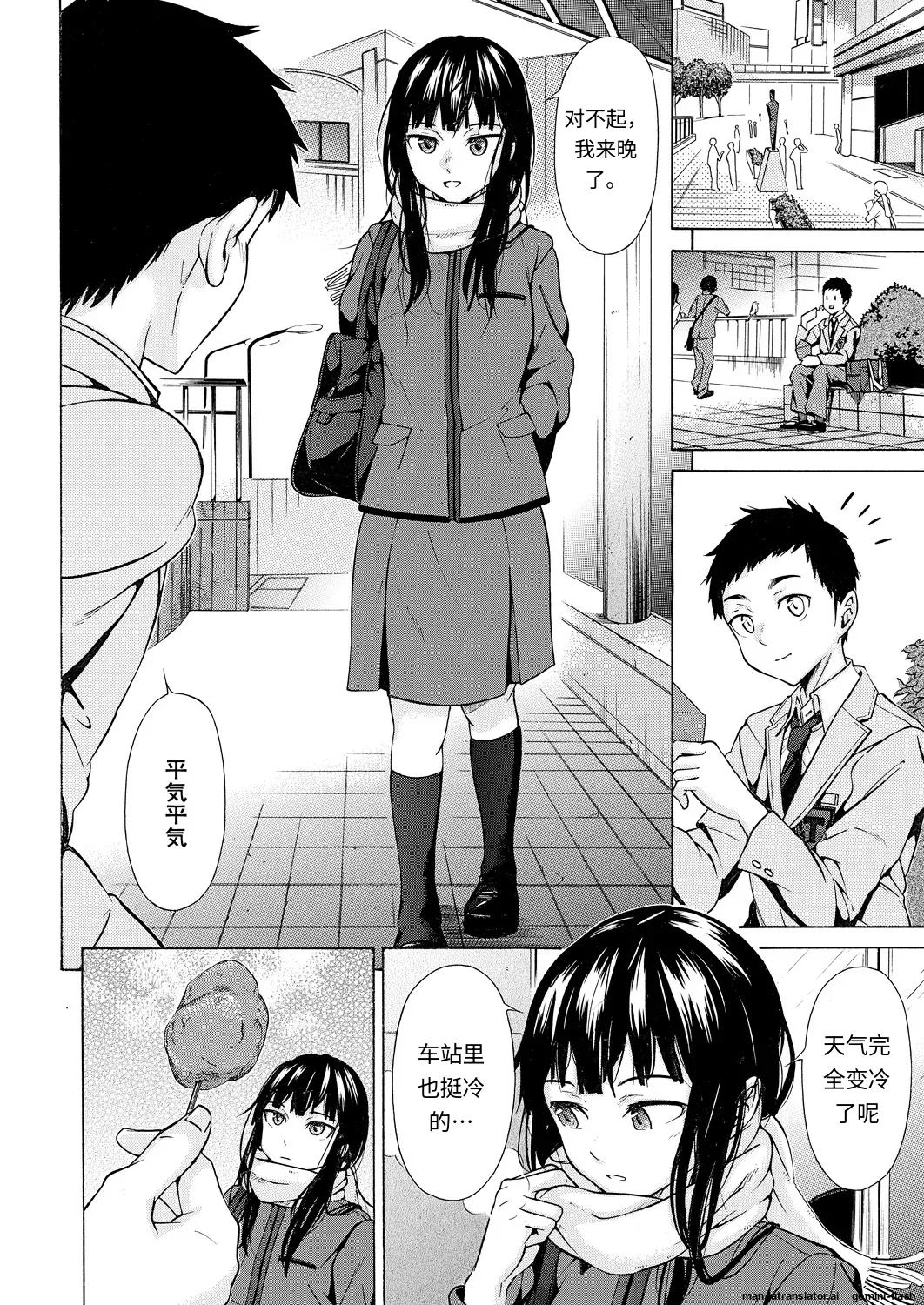 Kanojo wa Juuzoku suru - Page 12
