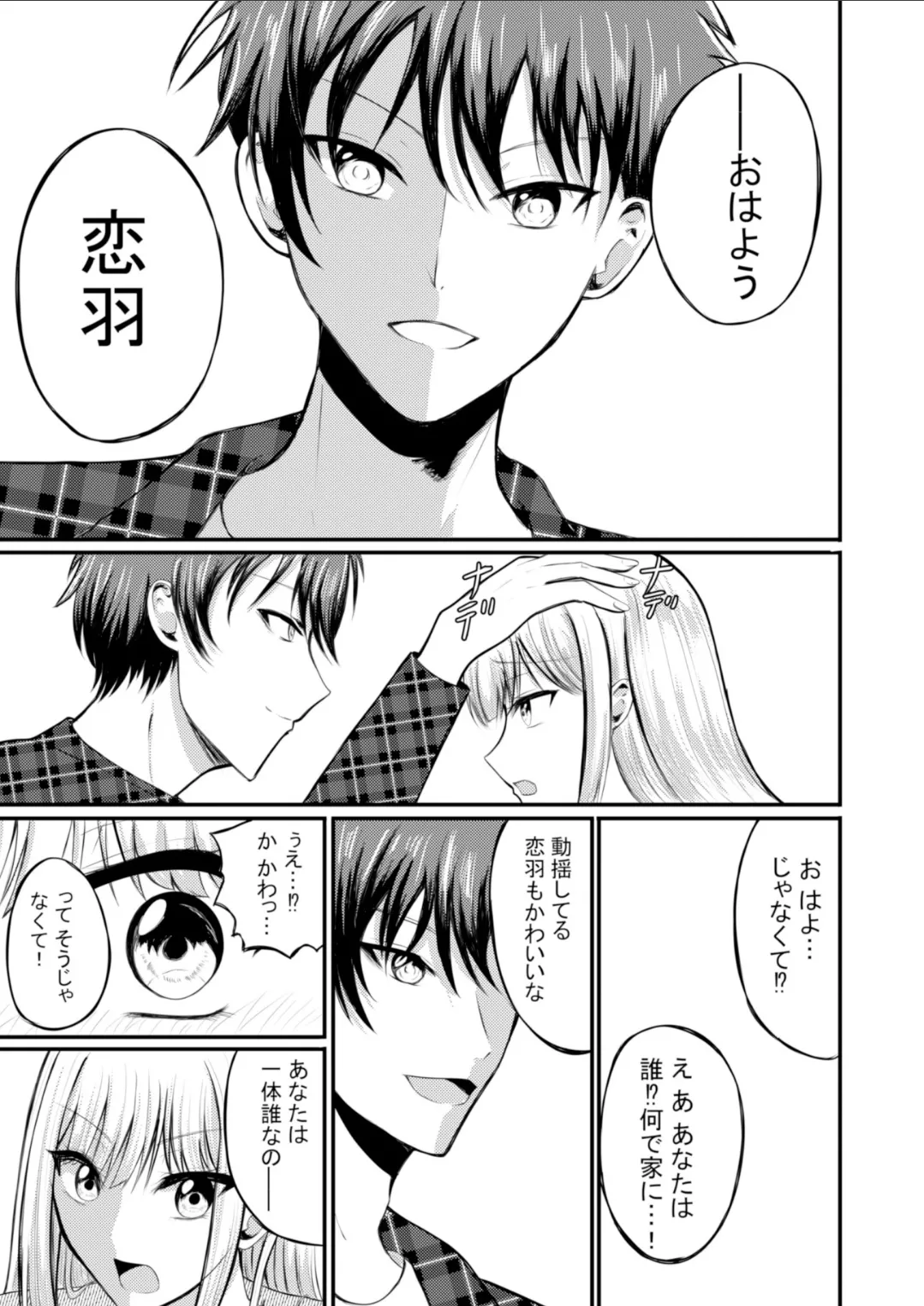 Page 14 of [Anka] Totsuzen Hitoka Shita Aiken ga Torotoro ni Tokashite Dekiai Shitekimasu