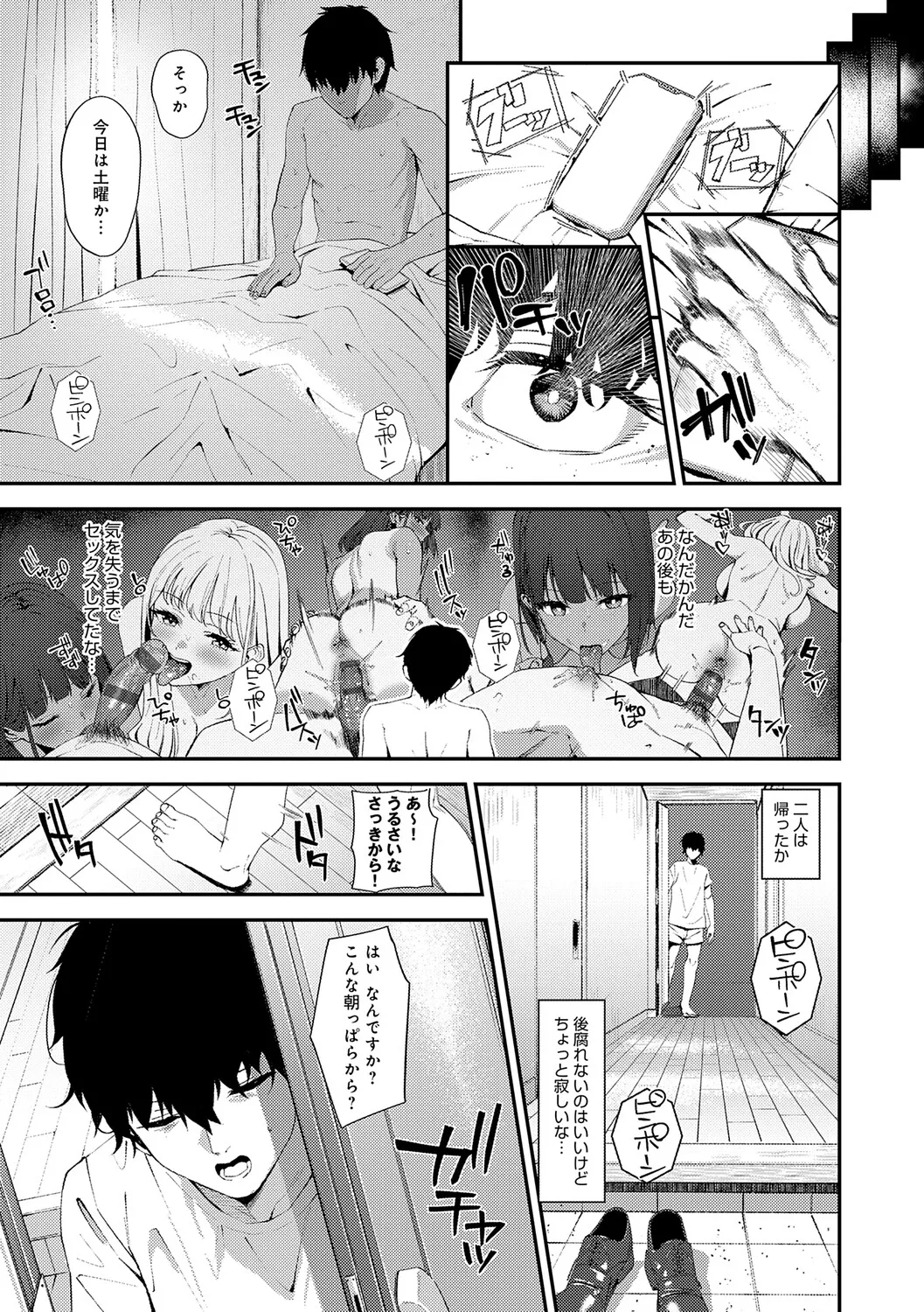 Page 108 of Yarasetageru!